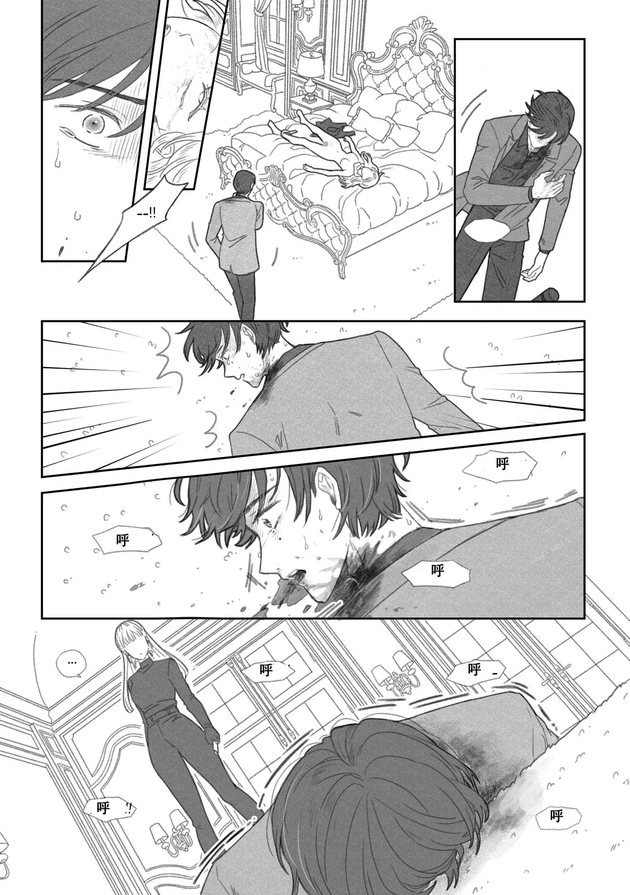 特别的围巾 - Page 24