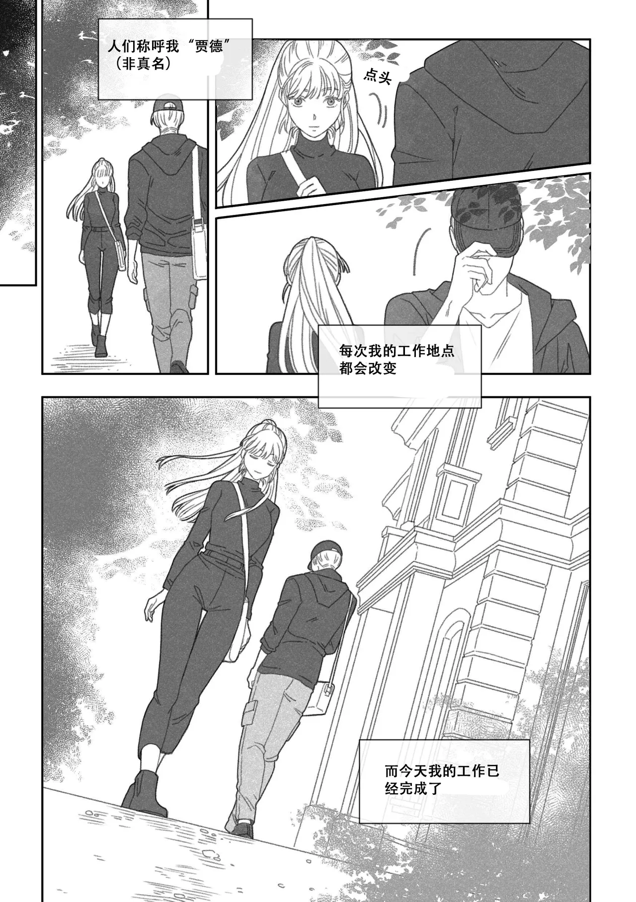 特别的围巾 - Page 28