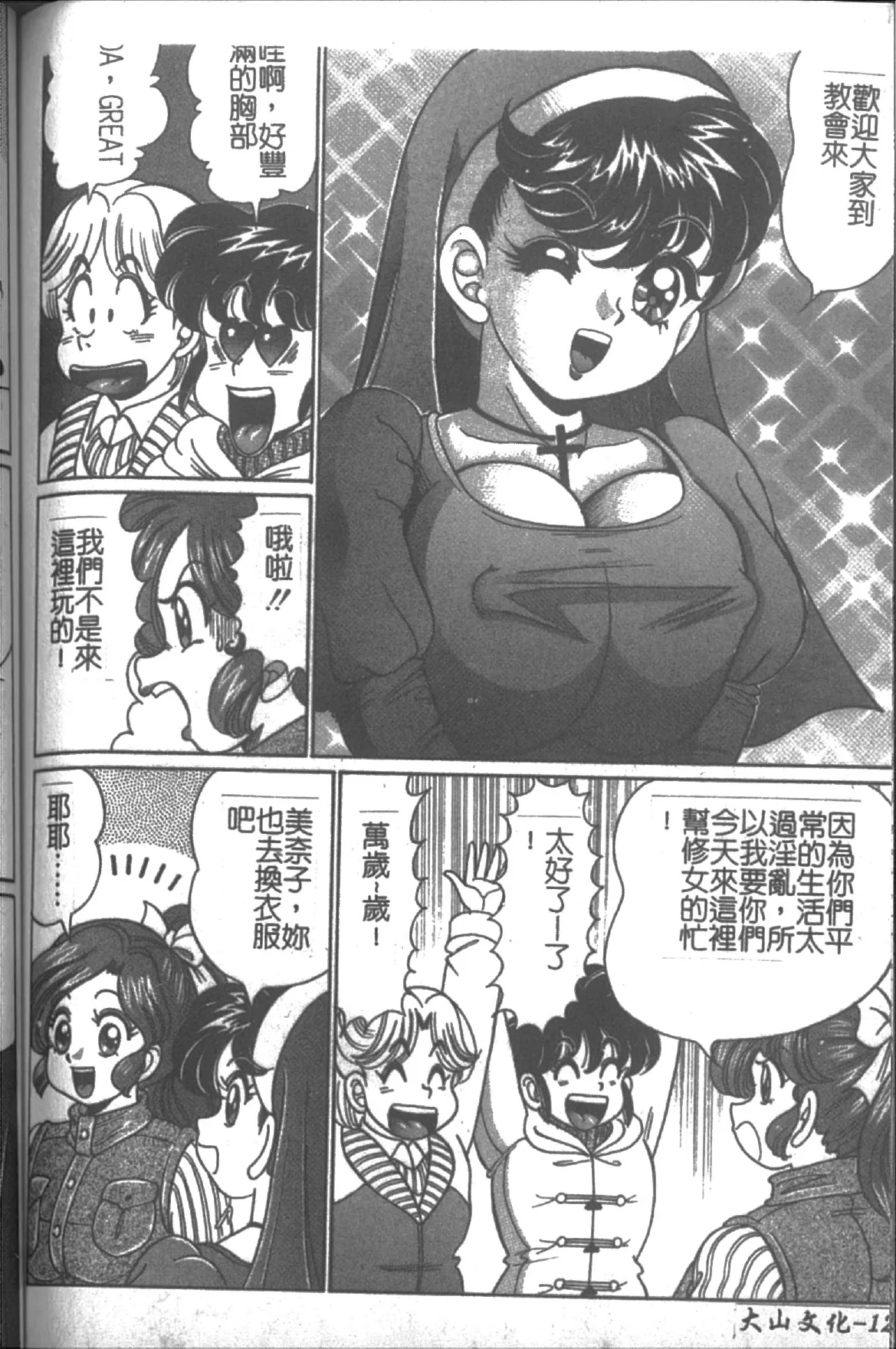 Onna Kyoushi Sister Minako | 女教師♥貞潔修女美奈子 page 120 dokkin minako-sensei parody - big breasts tankoubon hentai manga - read online free