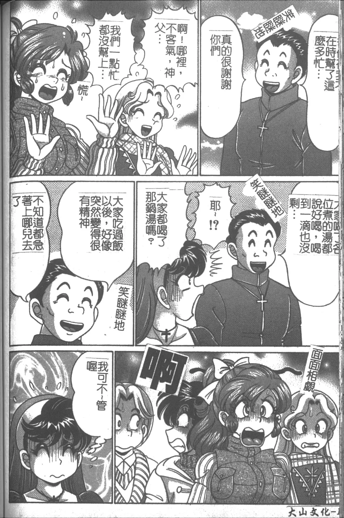 Onna Kyoushi Sister Minako | 女教師♥貞潔修女美奈子 page 144 dokkin minako-sensei parody - big breasts tankoubon hentai manga - read online free