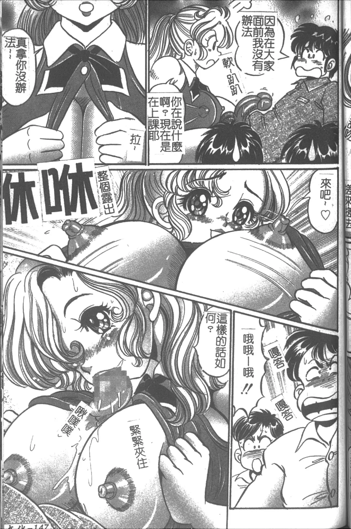 Onna Kyoushi Sister Minako | 女教師♥貞潔修女美奈子 page 147 dokkin minako-sensei parody - big breasts tankoubon hentai manga - read online free