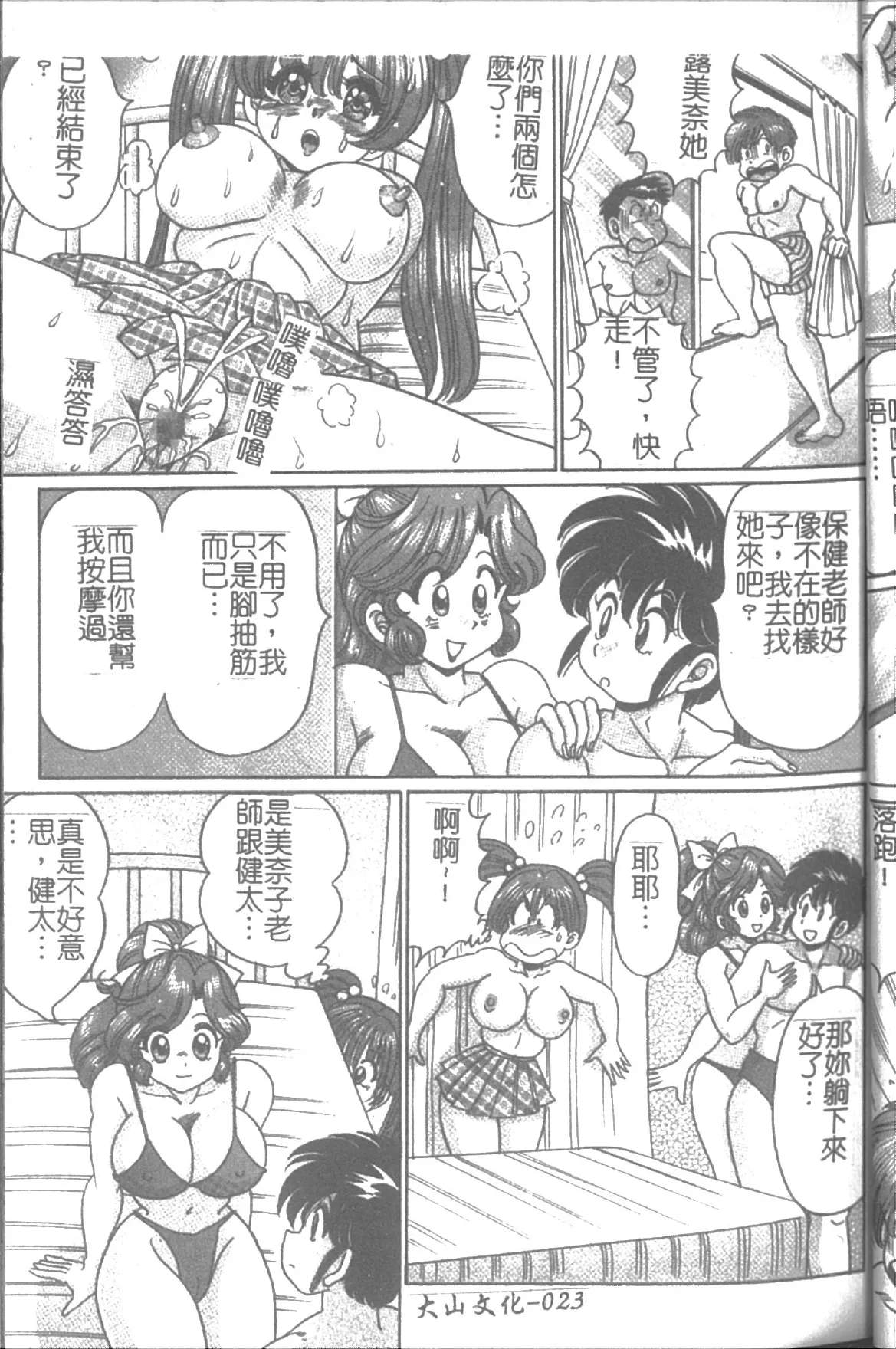 Onna Kyoushi Sister Minako | 女教師♥貞潔修女美奈子 page 24 dokkin minako-sensei parody - big breasts tankoubon hentai manga - read online free