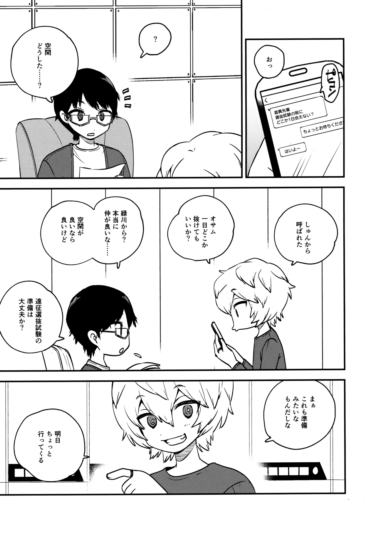 Datte Oretachi Chuugakusei - Page 2