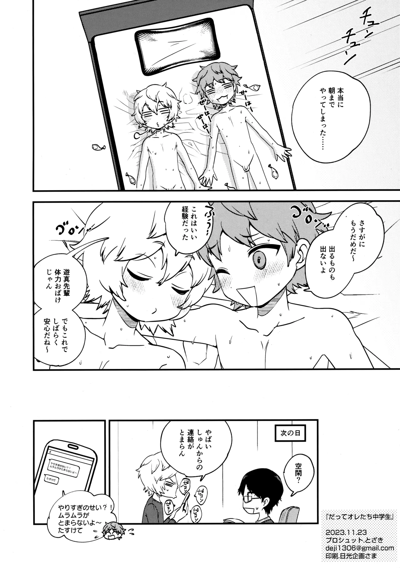 Datte Oretachi Chuugakusei - Page 9