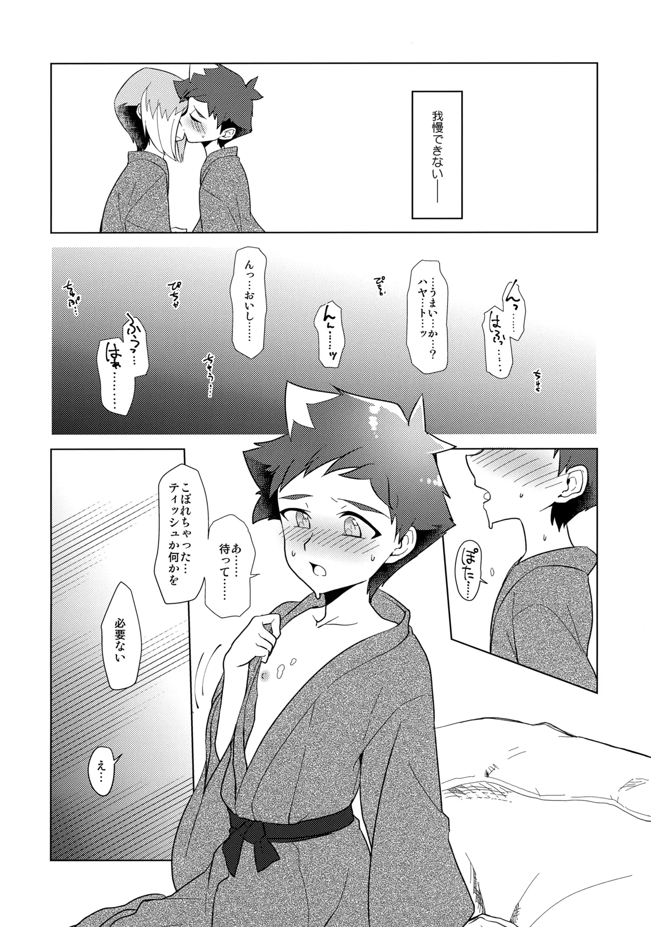 GEKKA★OVERCROSS!! - Page 17