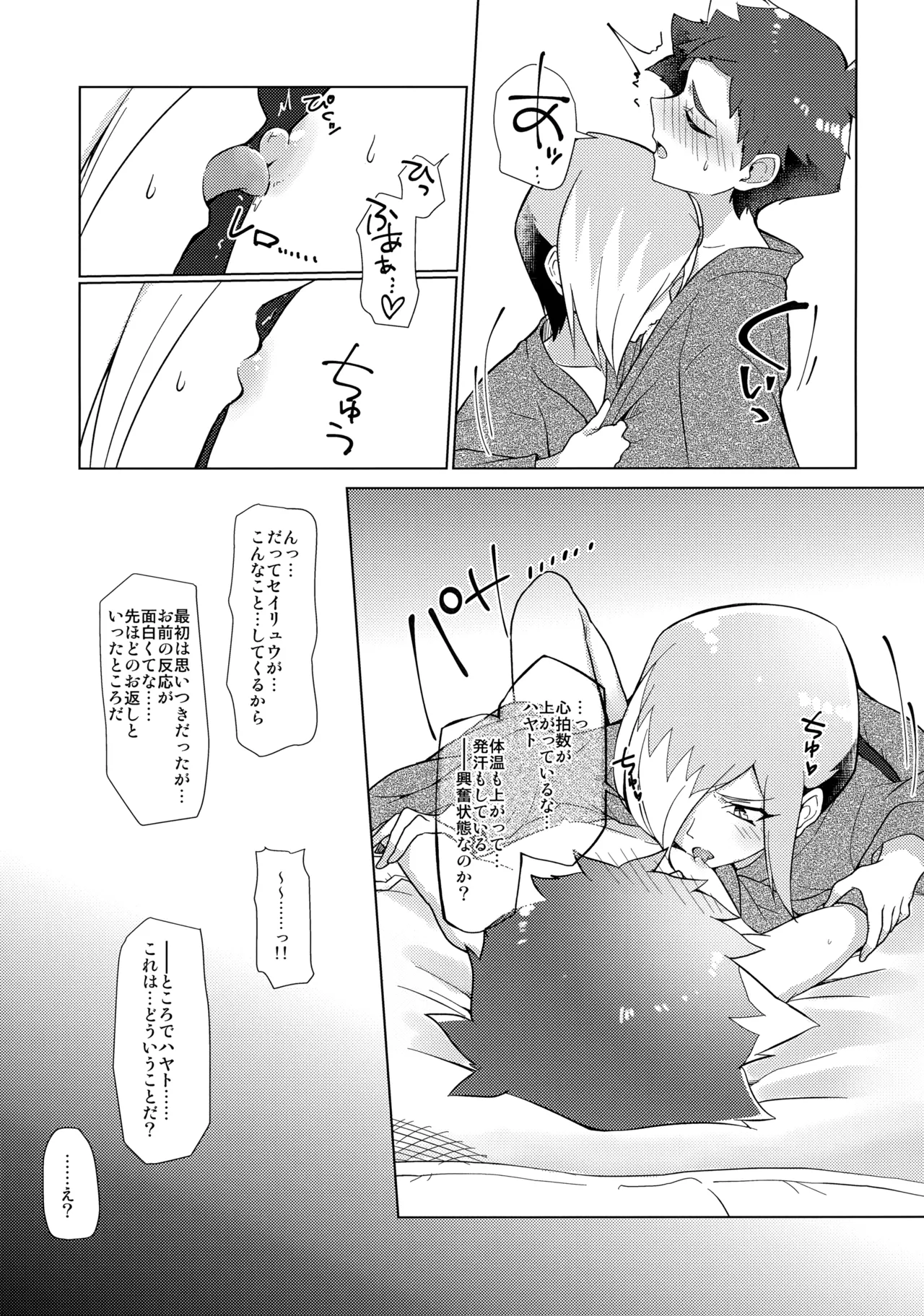 GEKKA★OVERCROSS!! - Page 18
