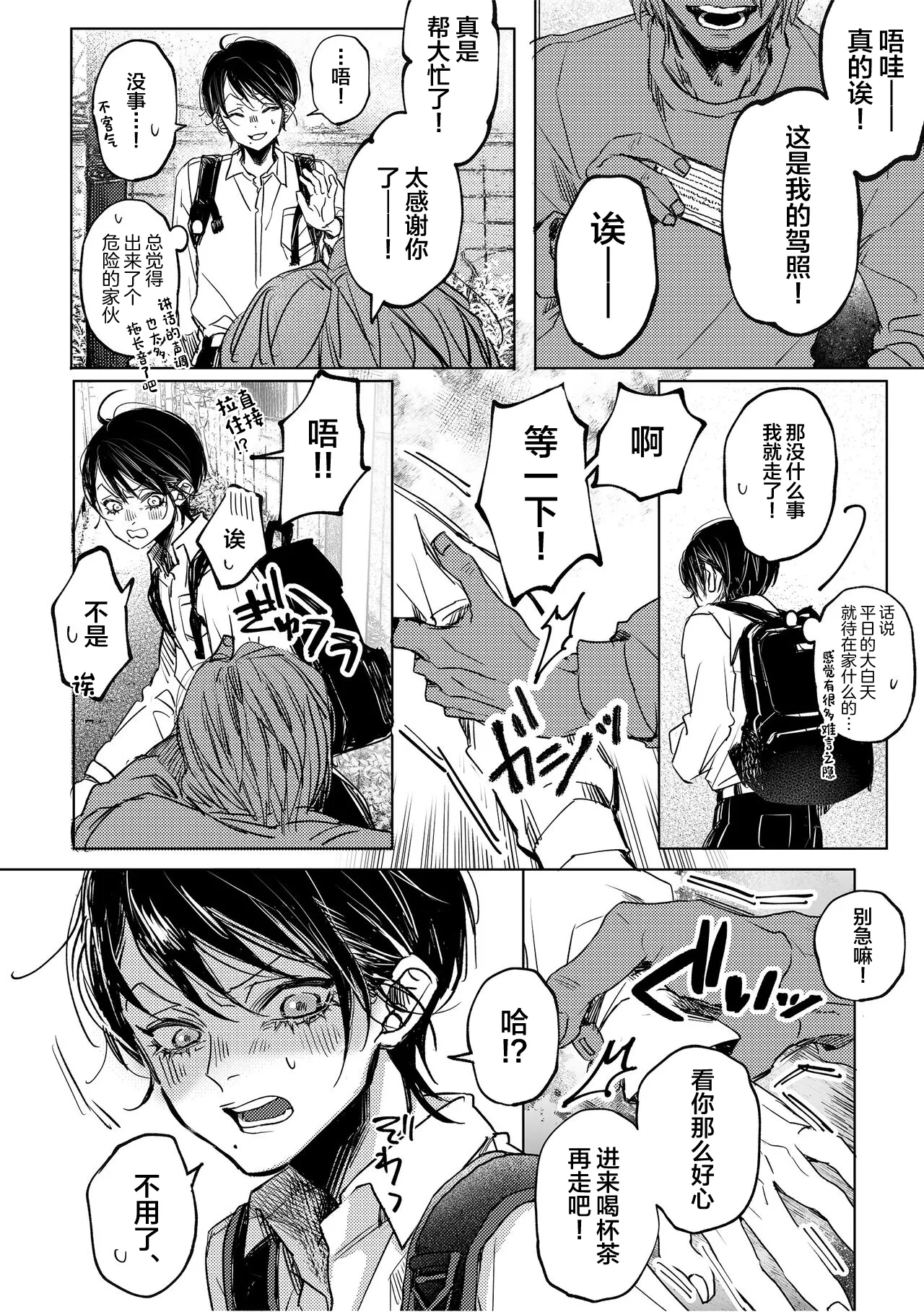 Nanato-kun no Sainan - Page 5