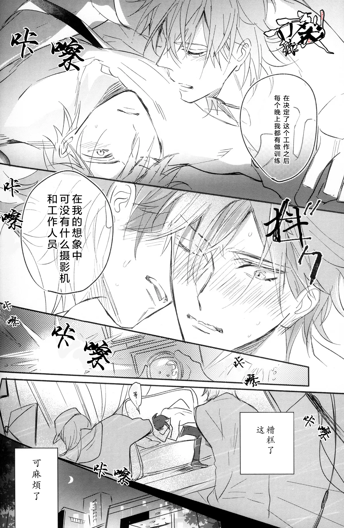 Photogenic KISS page 27 featuring shokudaikiri mitsutada touken ranbu parody - males only yaoi hentai manga - read online free