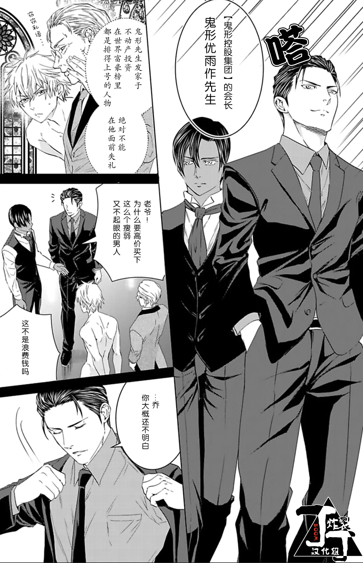 Rakusatsugaku 2 Oku 7500 Man En no M Dorei | 成交价2亿7500万元的M奴隶 - Page 8