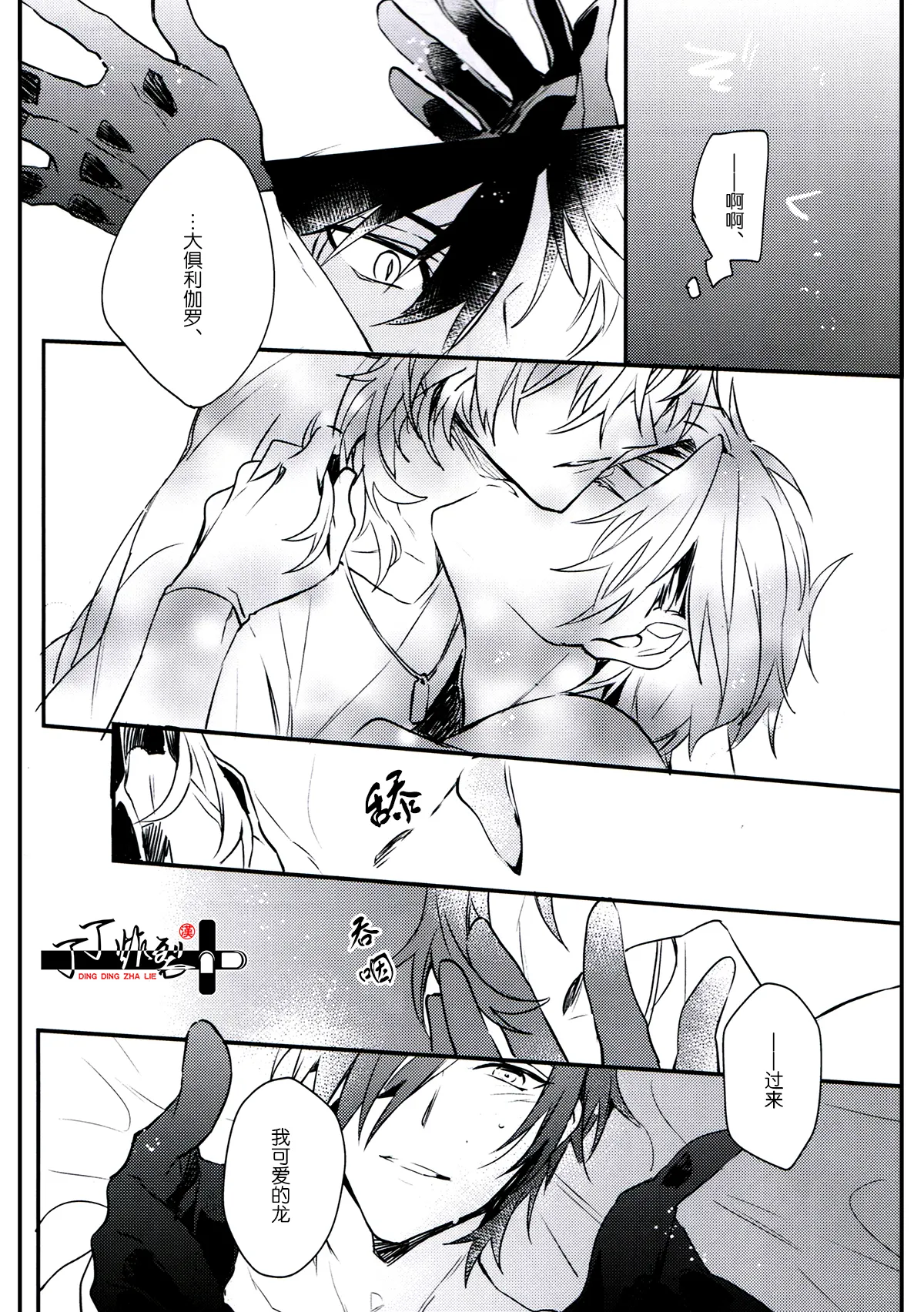 Ryu wo Tenazukeru - Page 11