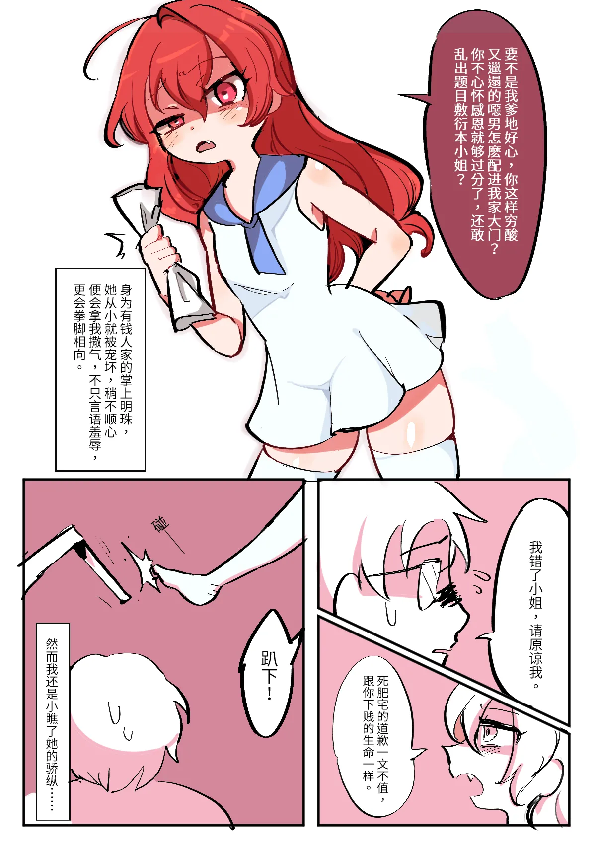 换身家教 - Page 2