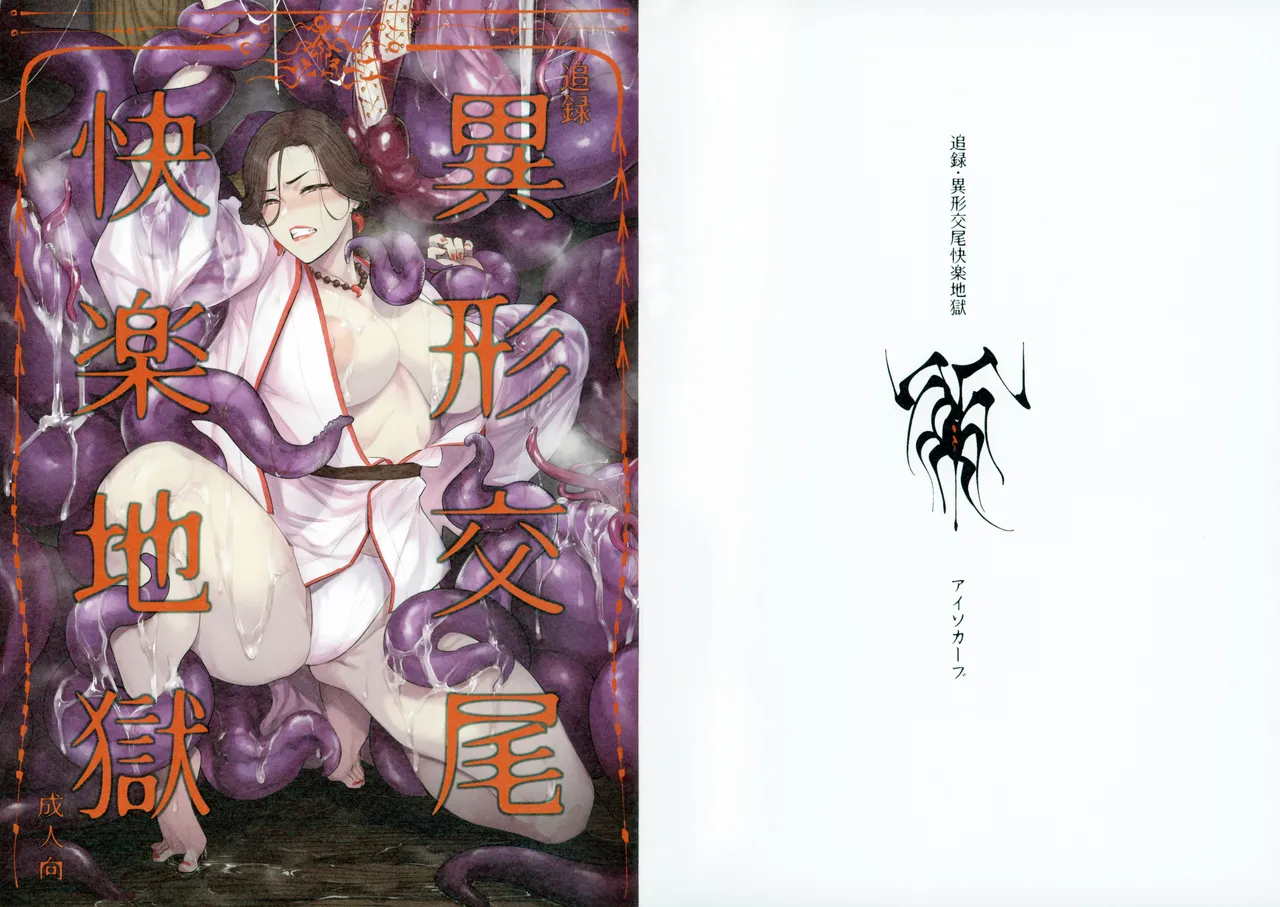 Tsuiroku Igyou Koubi Kairaku Jigoku page 27 original parody - big breasts pregnant hentai manga - read online free