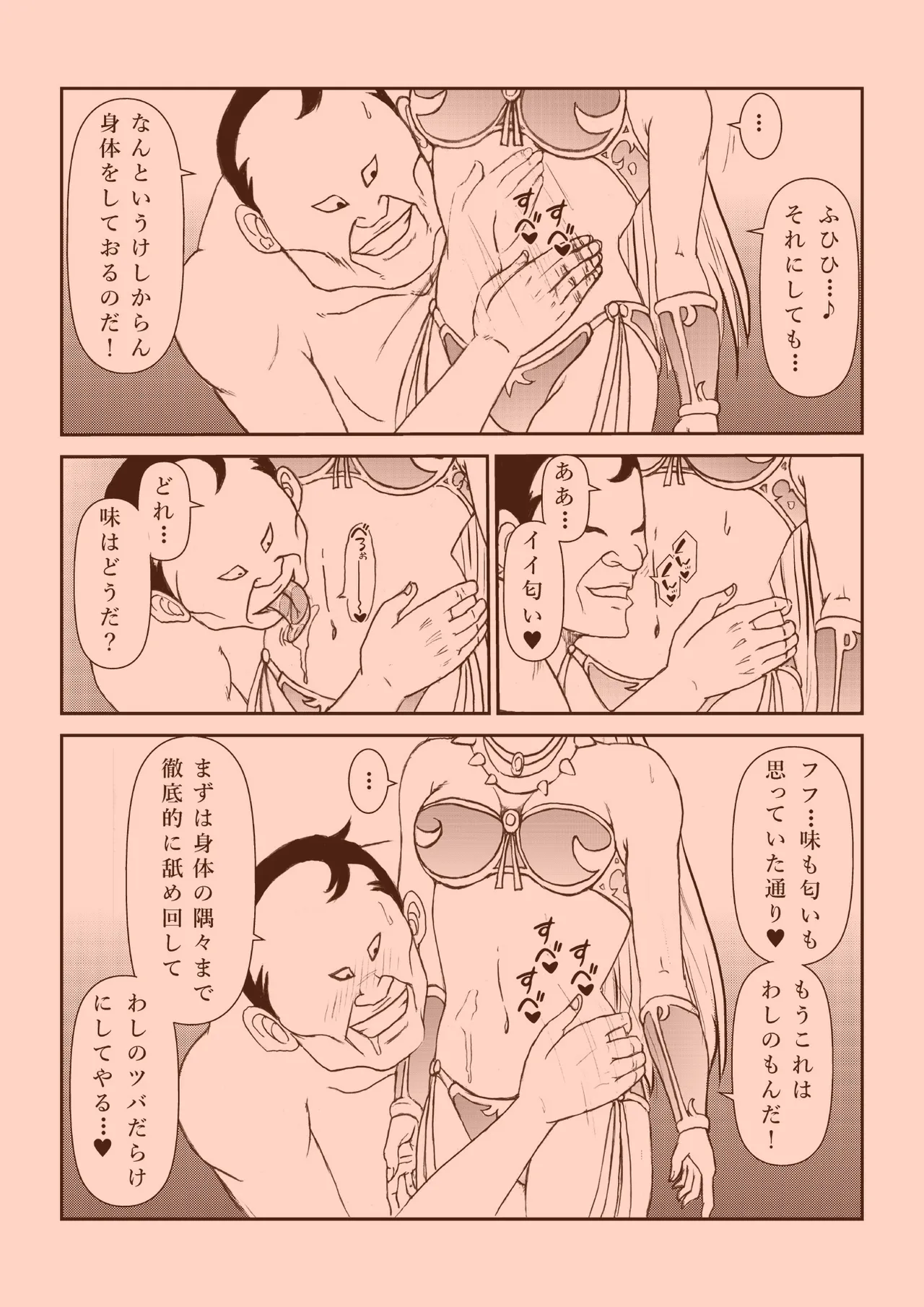 Futanari Princess Soushuuhen - Page 15