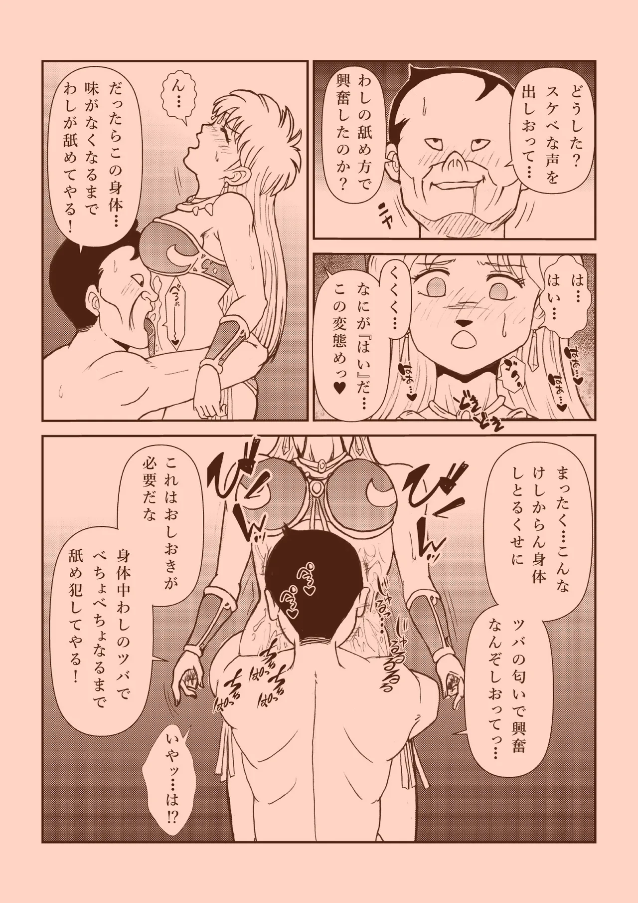 Futanari Princess Soushuuhen - Page 17