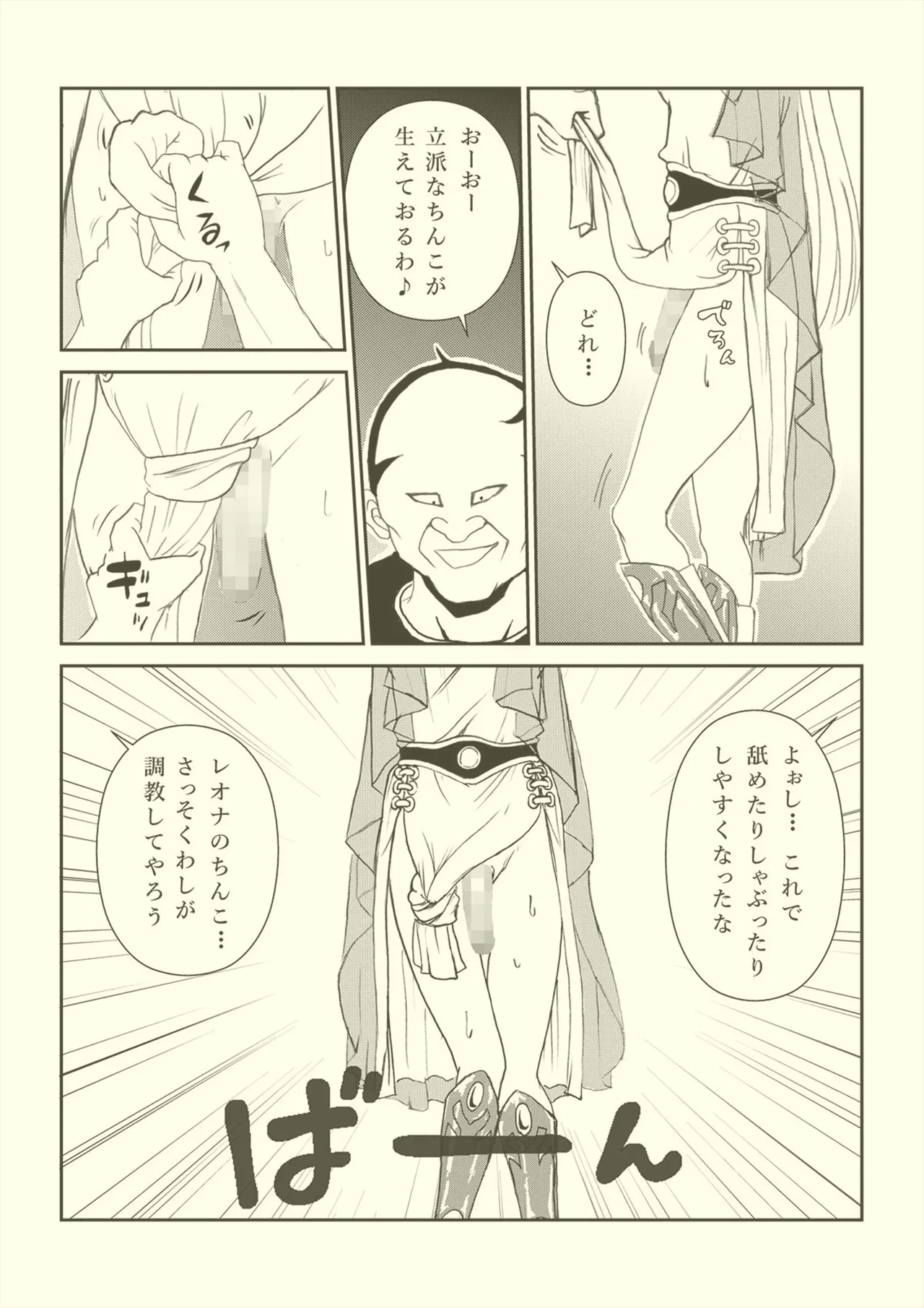 Futanari Princess Soushuuhen - Page 85