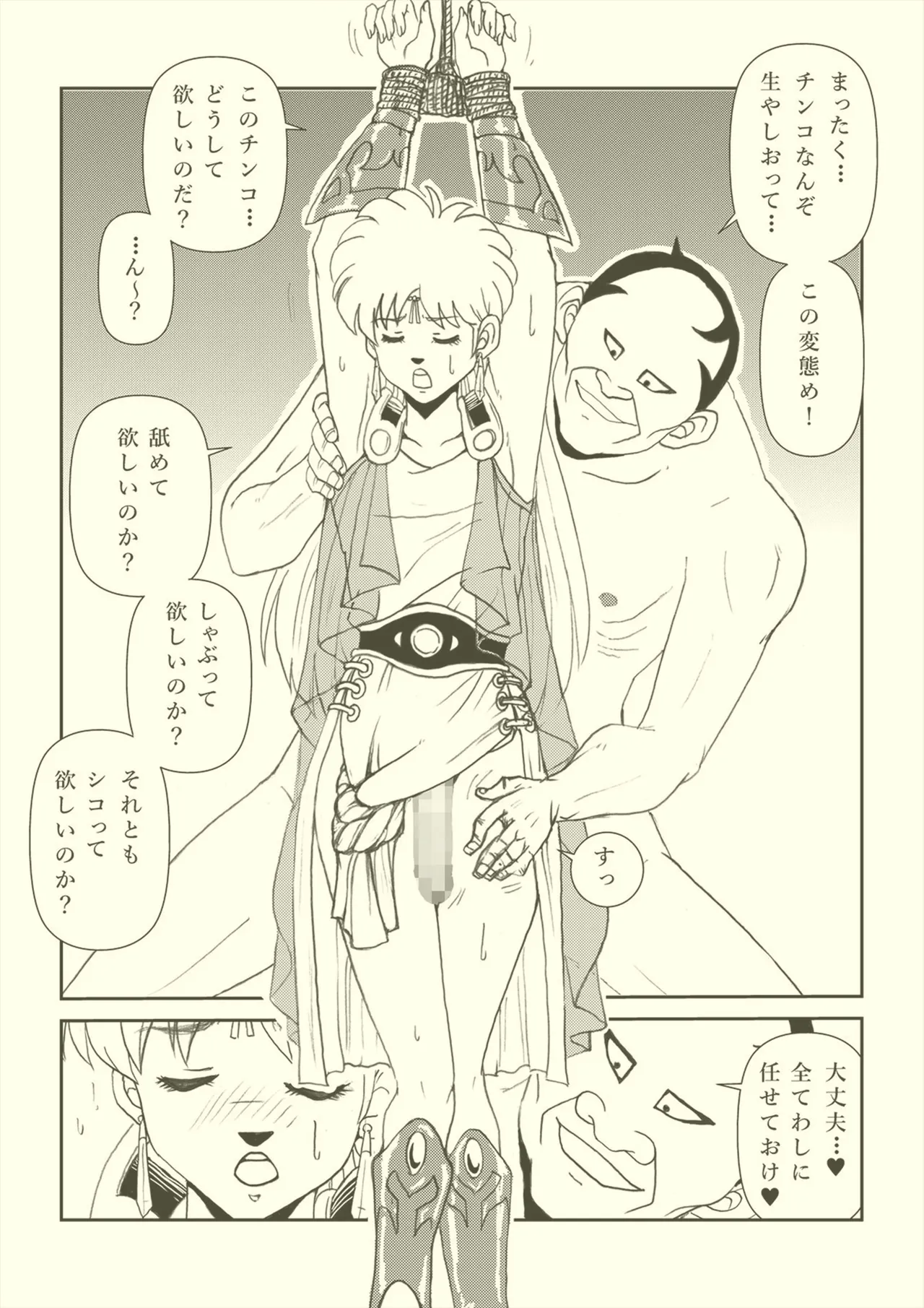 Futanari Princess Soushuuhen - Page 86