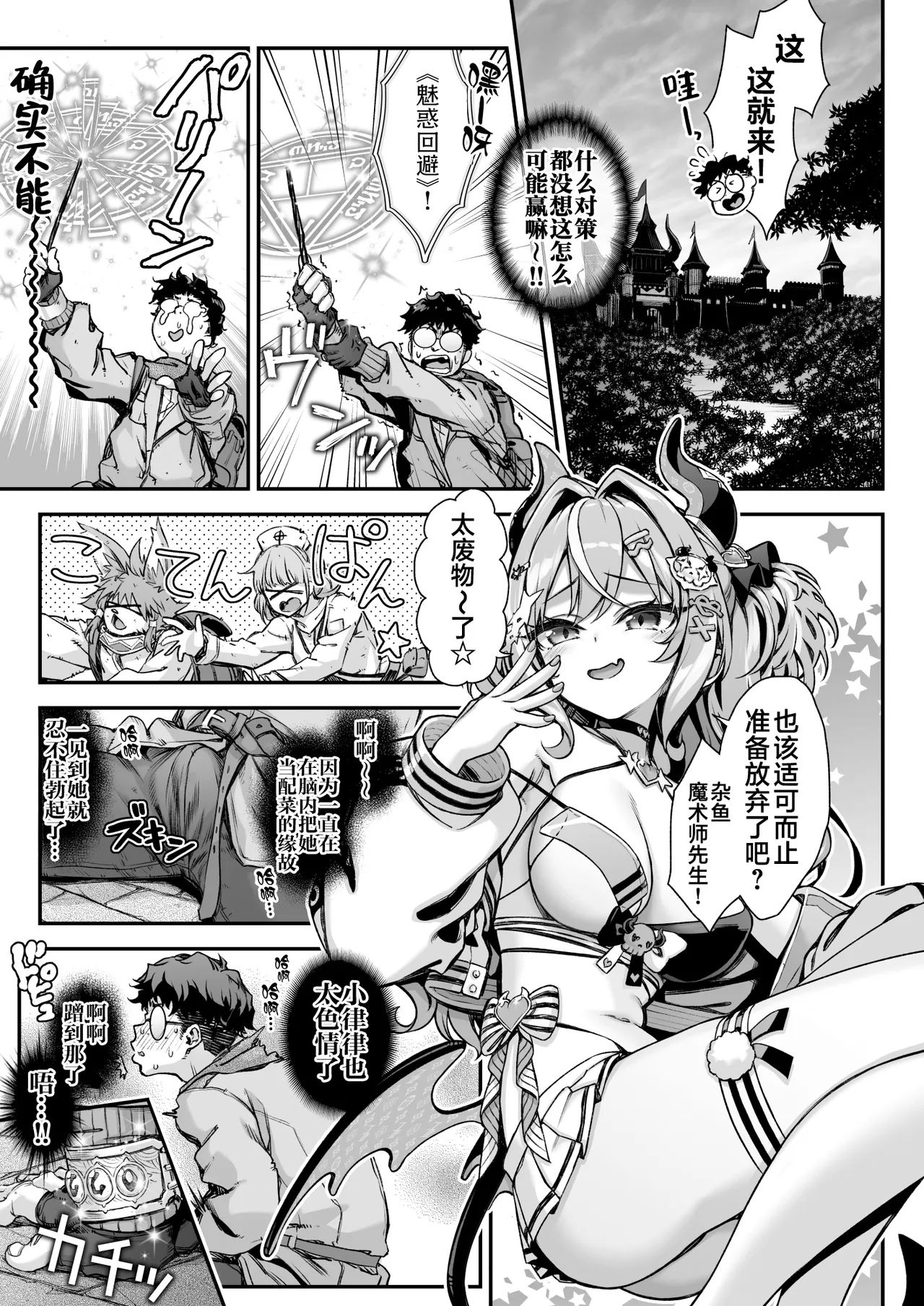 Maoujou no Succubus VS. Inmon Jutsushi  | 魔王城的魅魔们VS.淫纹术师 page 10 original parody - wings big breasts hentai manga - read online free