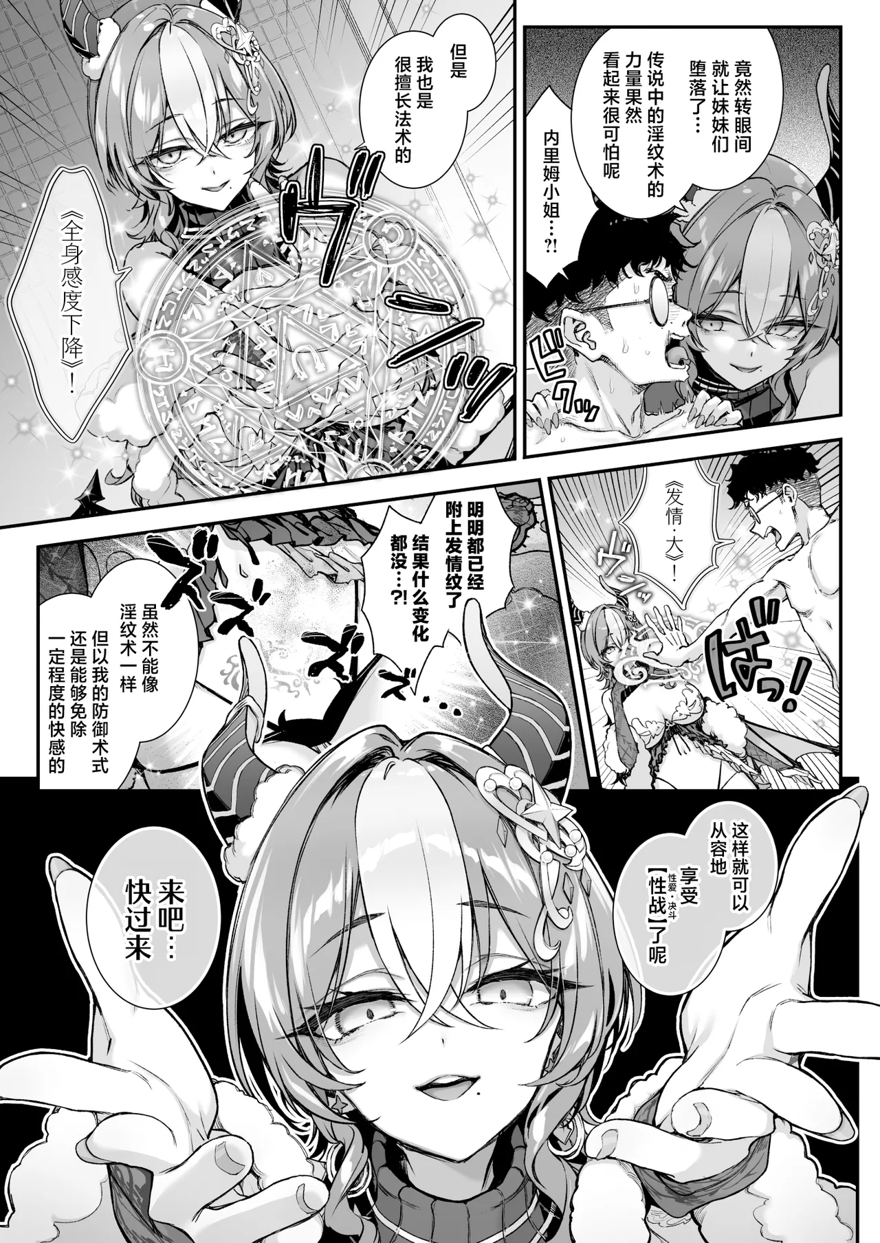 Maoujou no Succubus VS. Inmon Jutsushi  | 魔王城的魅魔们VS.淫纹术师 page 28 original parody - wings big breasts hentai manga - read online free