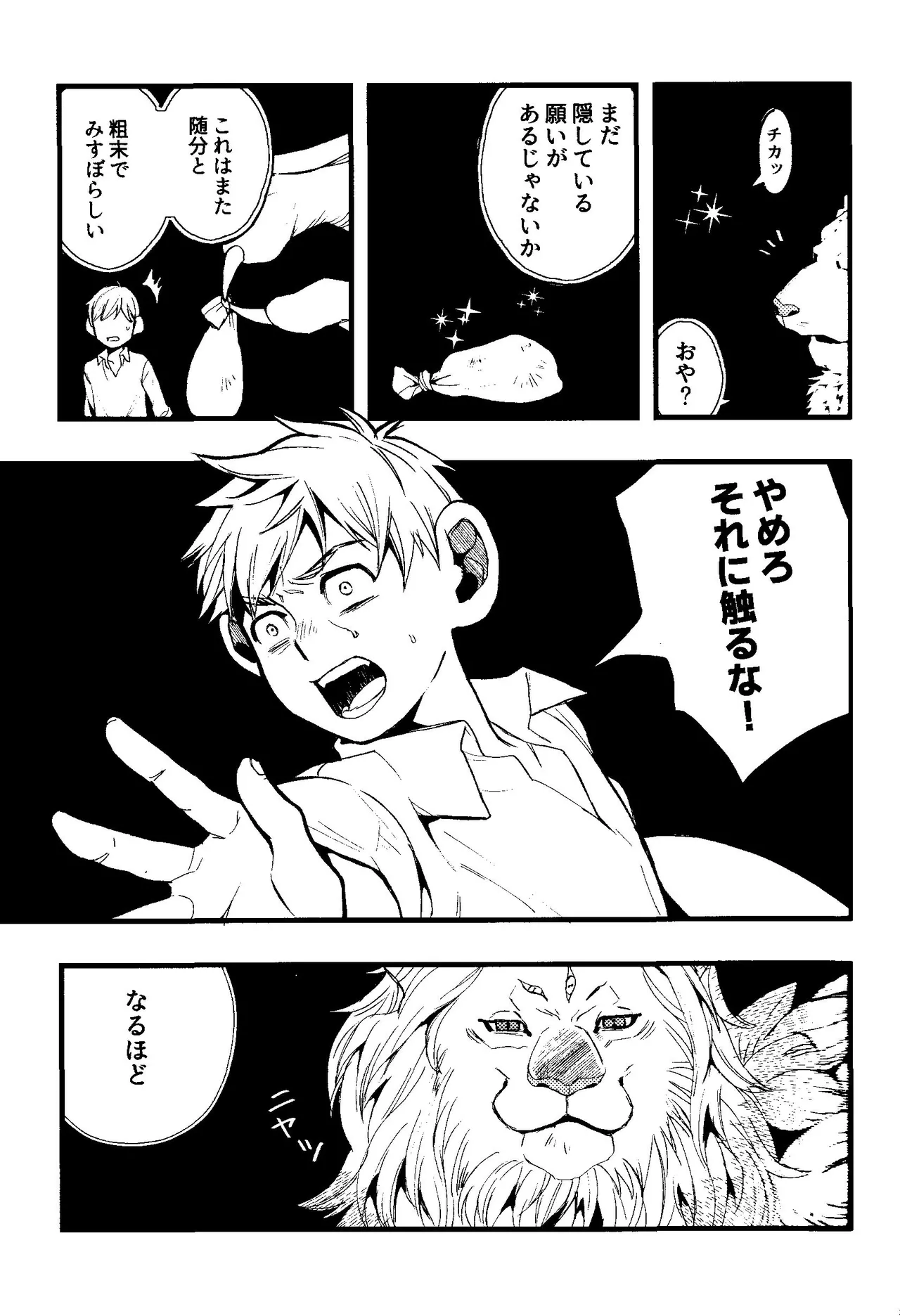 Melting Ice Cream at the Edge of Your Final Thought page 16 featuring chilchuck tims dungeon meshi parody - anal x-ray hentai manga - read online free