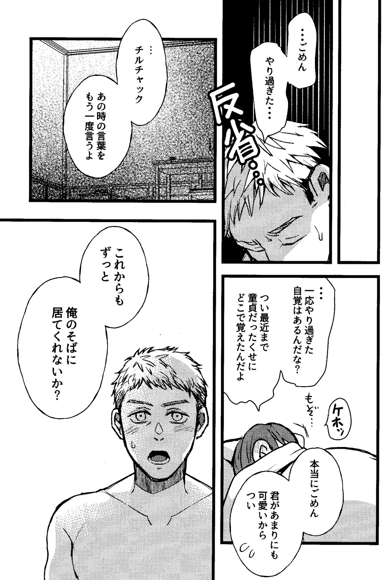 Melting Ice Cream at the Edge of Your Final Thought - Page 43