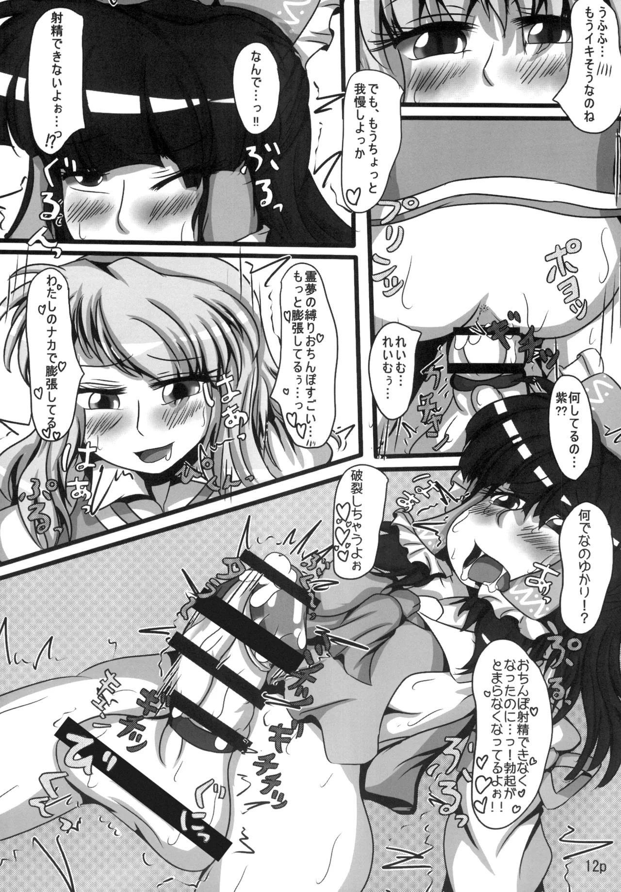 [Nuigurumiya-san (Various)] Reimu-chan ga Minna ni Shiboritorareru Hon 3-kame (Touhou Project) [Digital] page 10 featuring marisa kirisame touhou project parody - ttf threesome futanari hentai manga - read online free