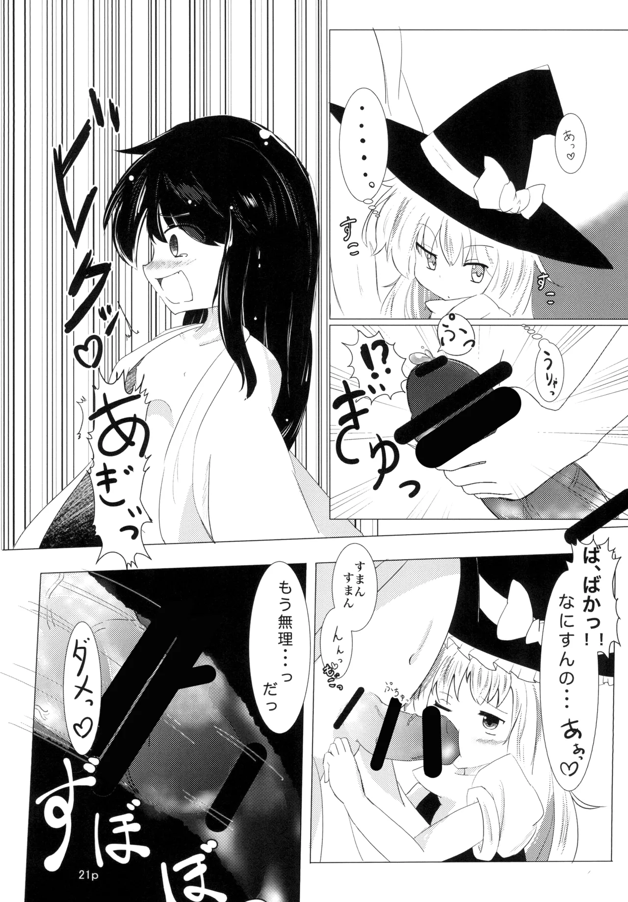 [Nuigurumiya-san (Various)] Reimu-chan ga Minna ni Shiboritorareru Hon 3-kame (Touhou Project) [Digital] page 19 featuring marisa kirisame touhou project parody - ttf threesome futanari hentai manga - read online free