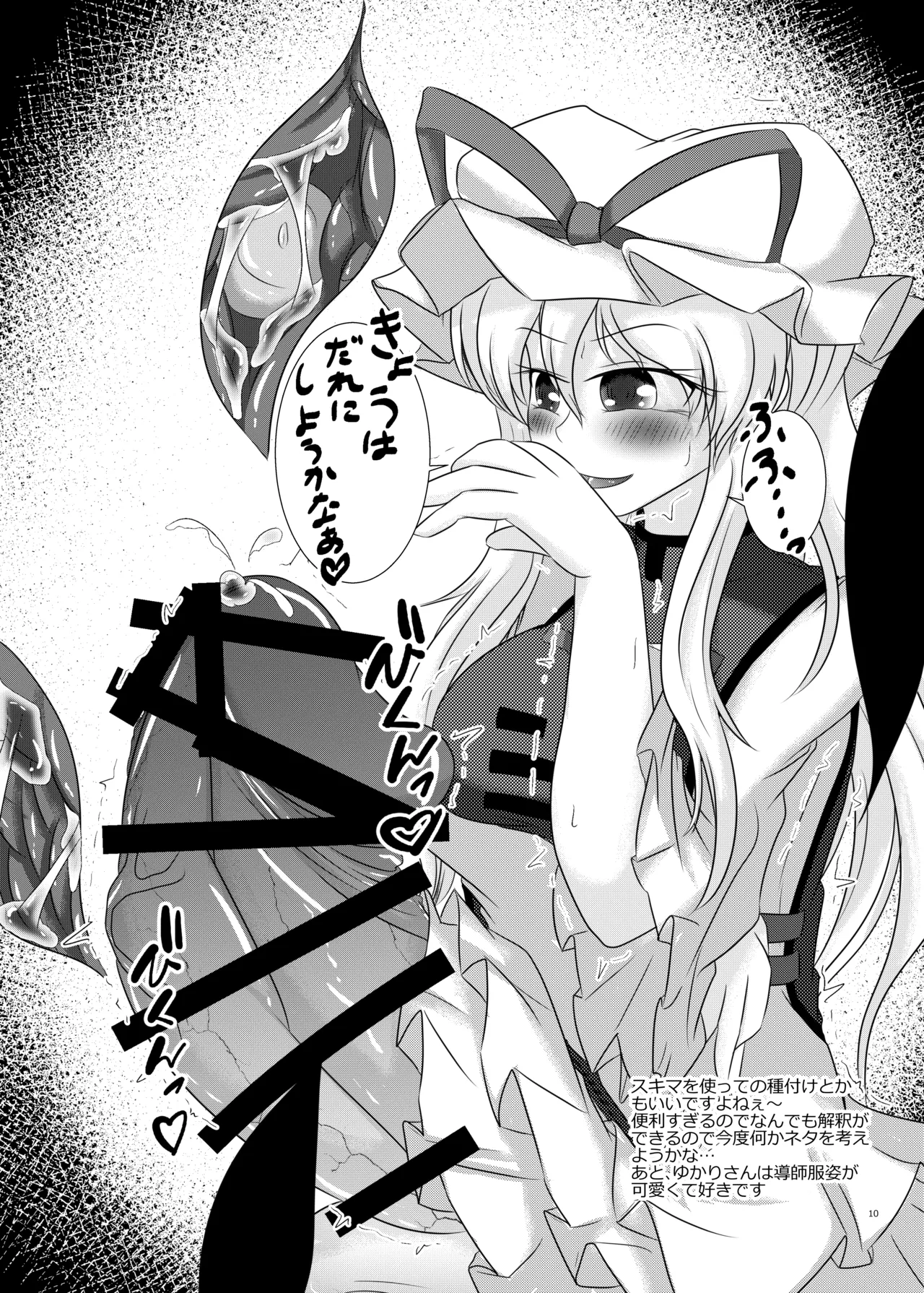 Seiheki  Sarake Dashi chatta Hon page 11 touhou project parody - futanari wings hentai manga - read online free