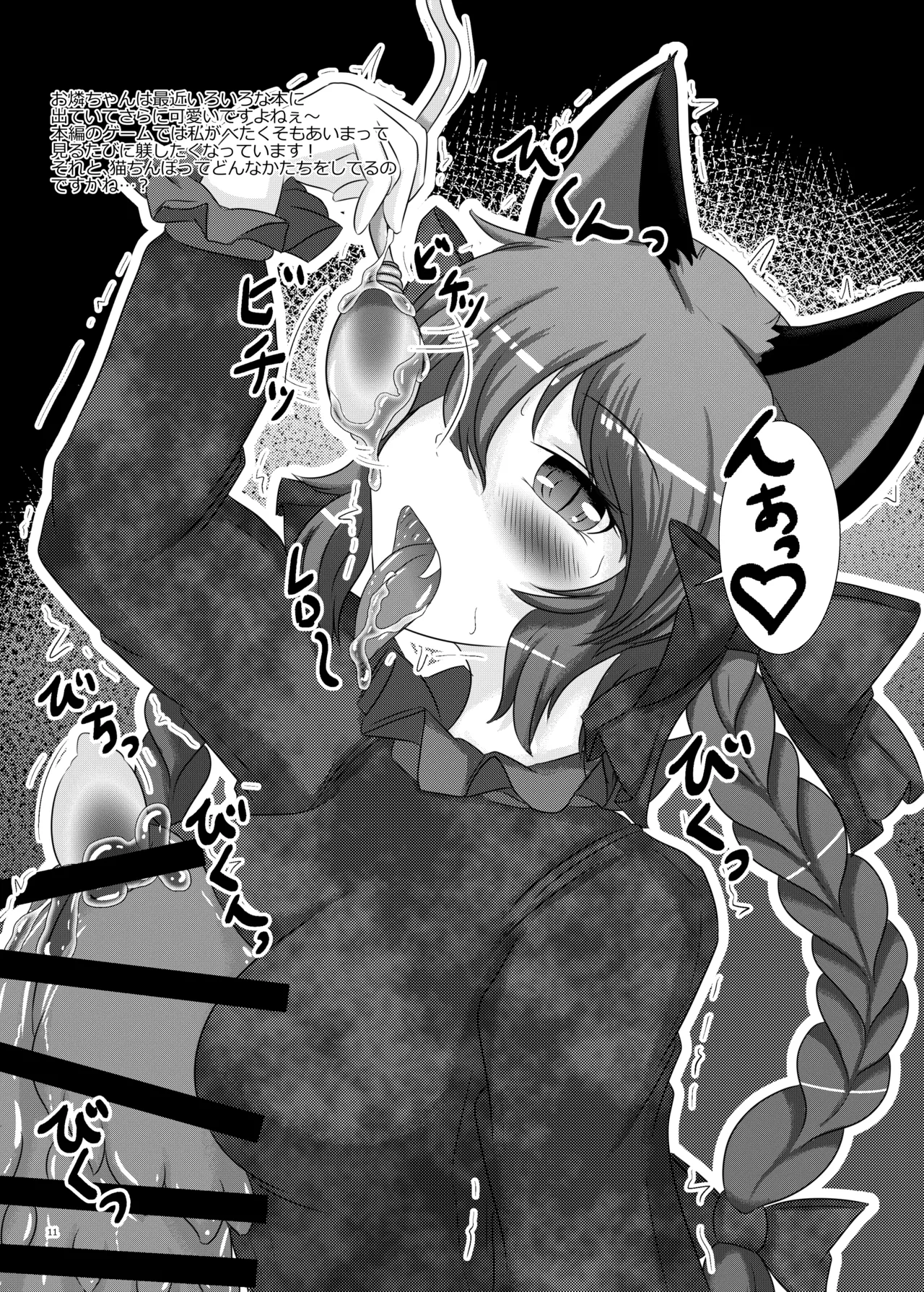 Seiheki  Sarake Dashi chatta Hon - Page 12