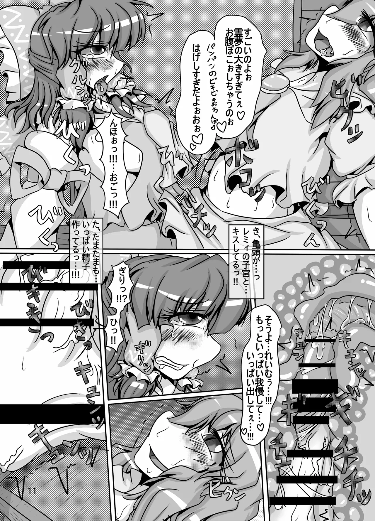 [Nuigurumiya-san (Various)] Reimu-chan ga Minna ni Shiboritorareru Hon 4-kame (Touhou Project) [Digital] page 12 featuring reimu hakurei touhou project parody - futanari femdom hentai manga - read online free