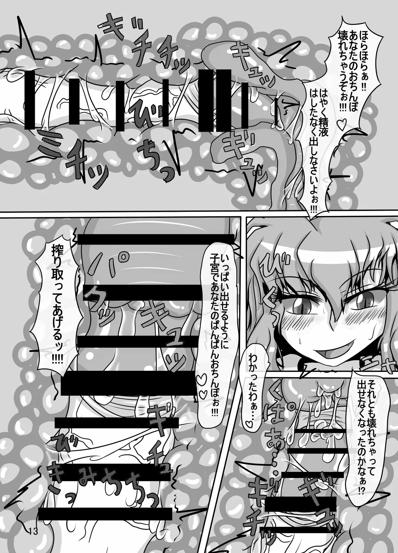[Nuigurumiya-san (Various)] Reimu-chan ga Minna ni Shiboritorareru Hon 4-kame (Touhou Project) [Digital] page 14 featuring reimu hakurei touhou project parody - futanari femdom hentai manga - read online free
