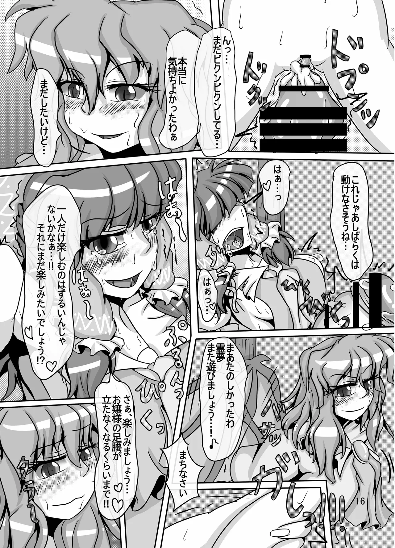 [Nuigurumiya-san (Various)] Reimu-chan ga Minna ni Shiboritorareru Hon 4-kame (Touhou Project) [Digital] page 17 featuring reimu hakurei touhou project parody - futanari femdom hentai manga - read online free