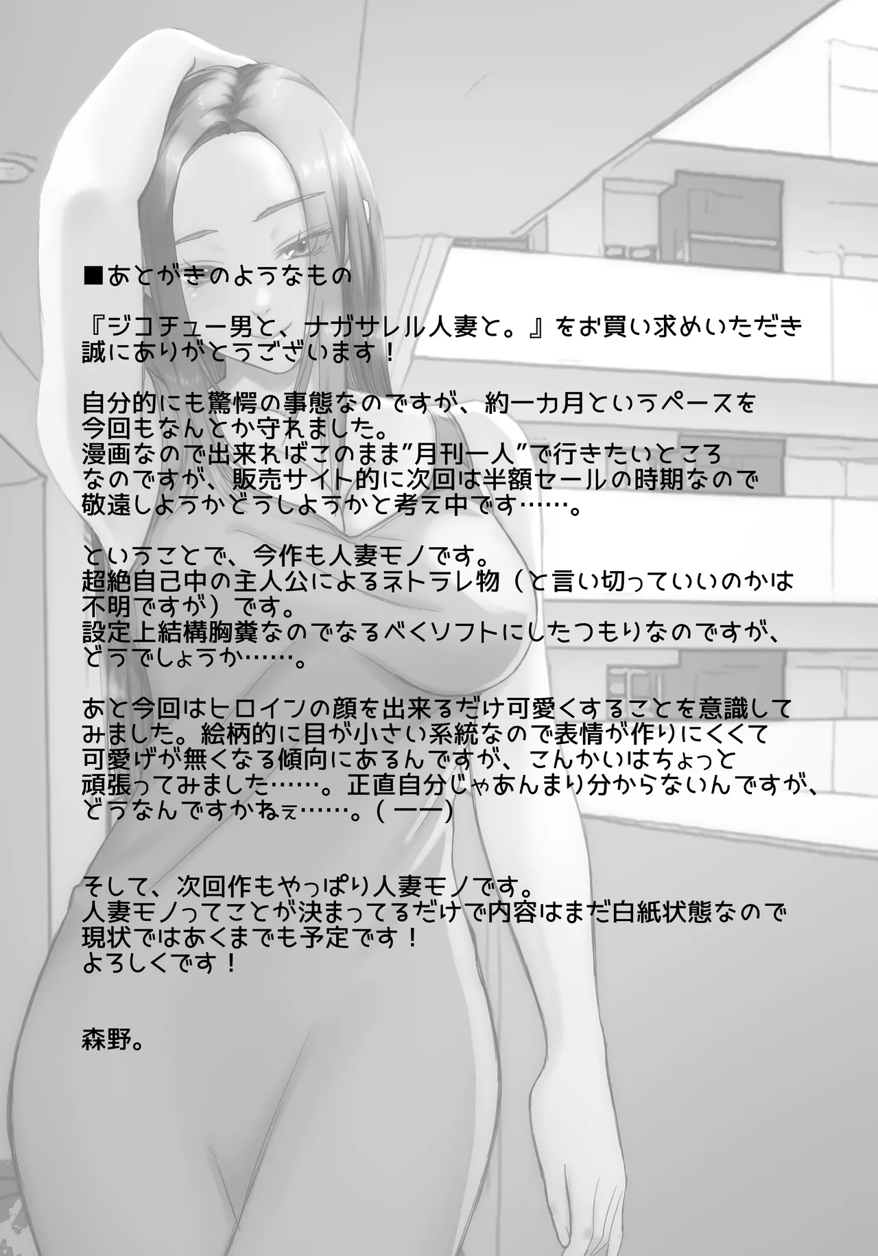 JikoChuu Otoko to, Nagasareru Hitozuma to. page 31 original parody - milf big breasts hentai manga - read online free