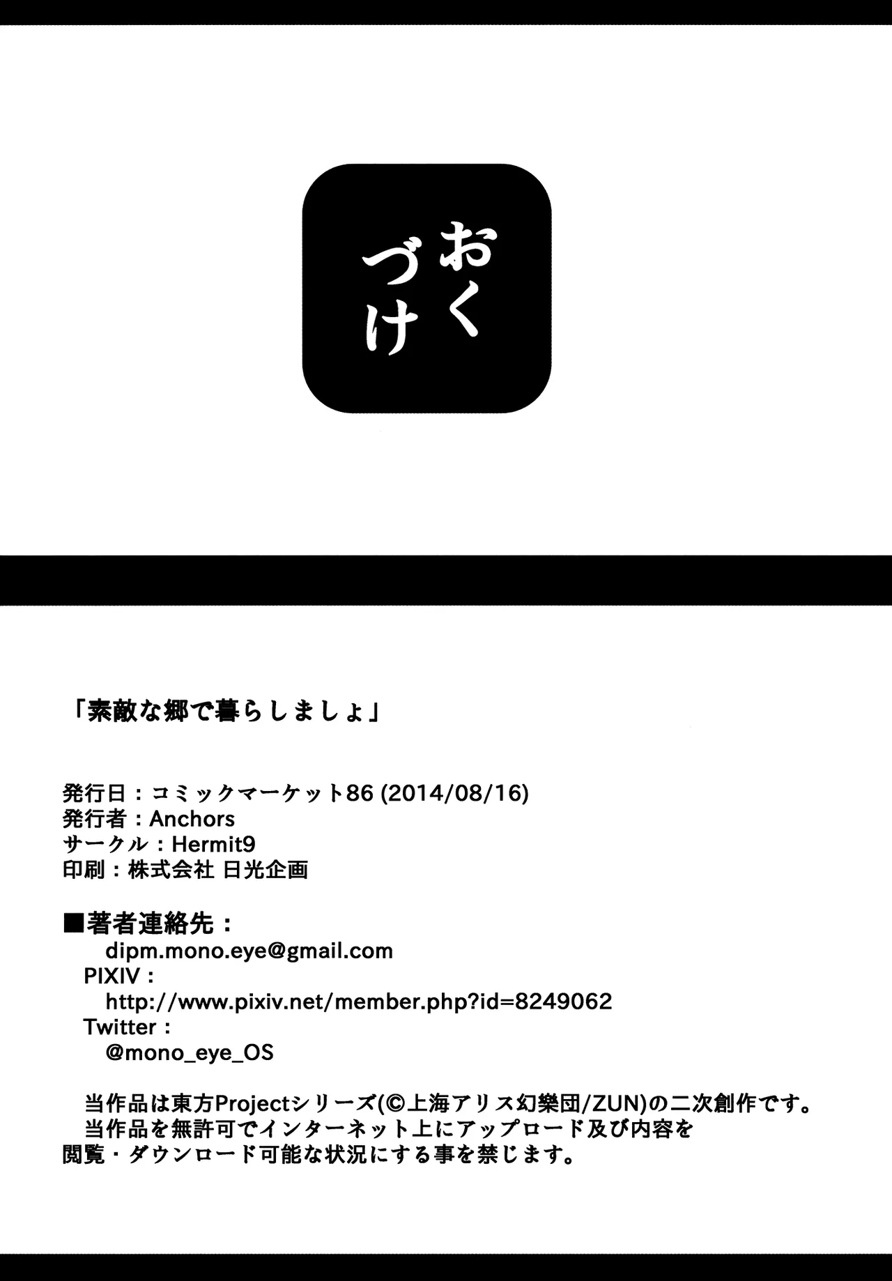 Suteki na Sato de Kurashimasho - Page 21