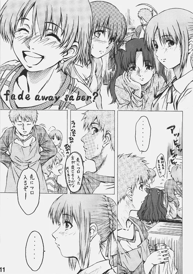 Be always together page 12 fate hollow ataraxia parody - read online free