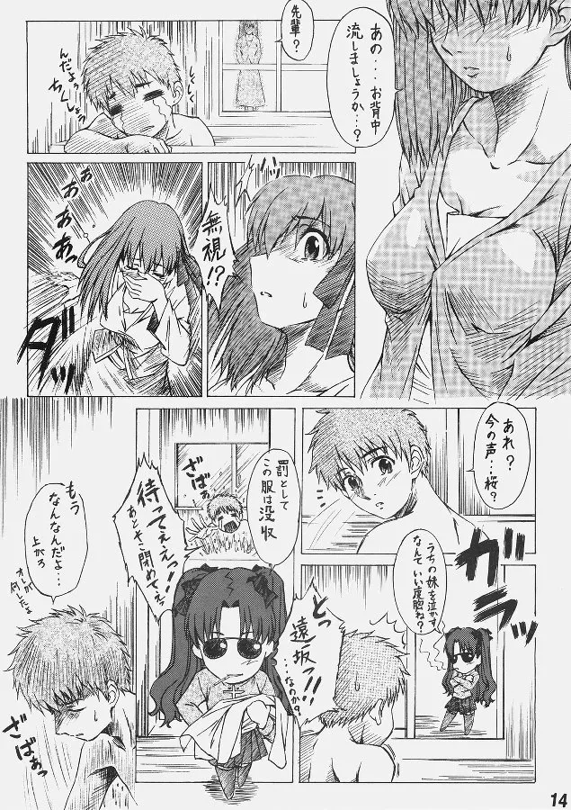 Be always together - Page 15