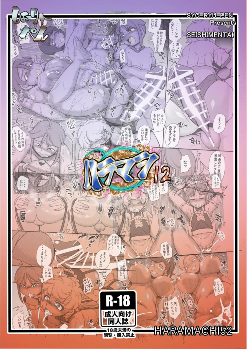 HARAMASHI  12 - Page 26