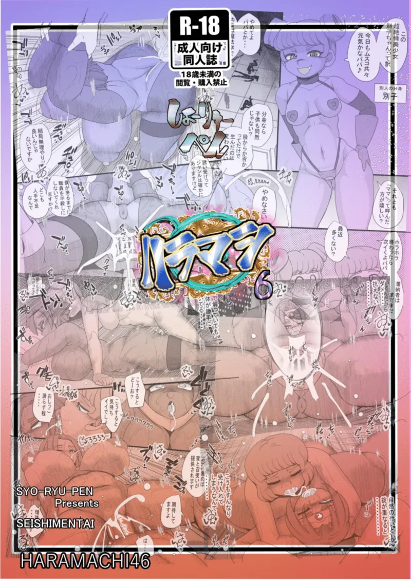 HARAMASHI 6 - Page 26