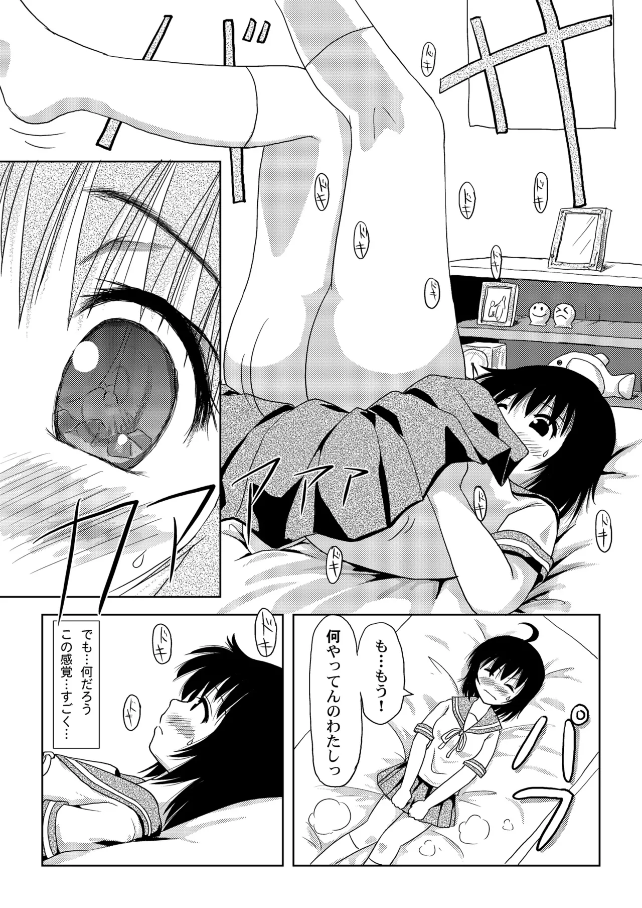 Chiru Roshutsu 1 - Page 16