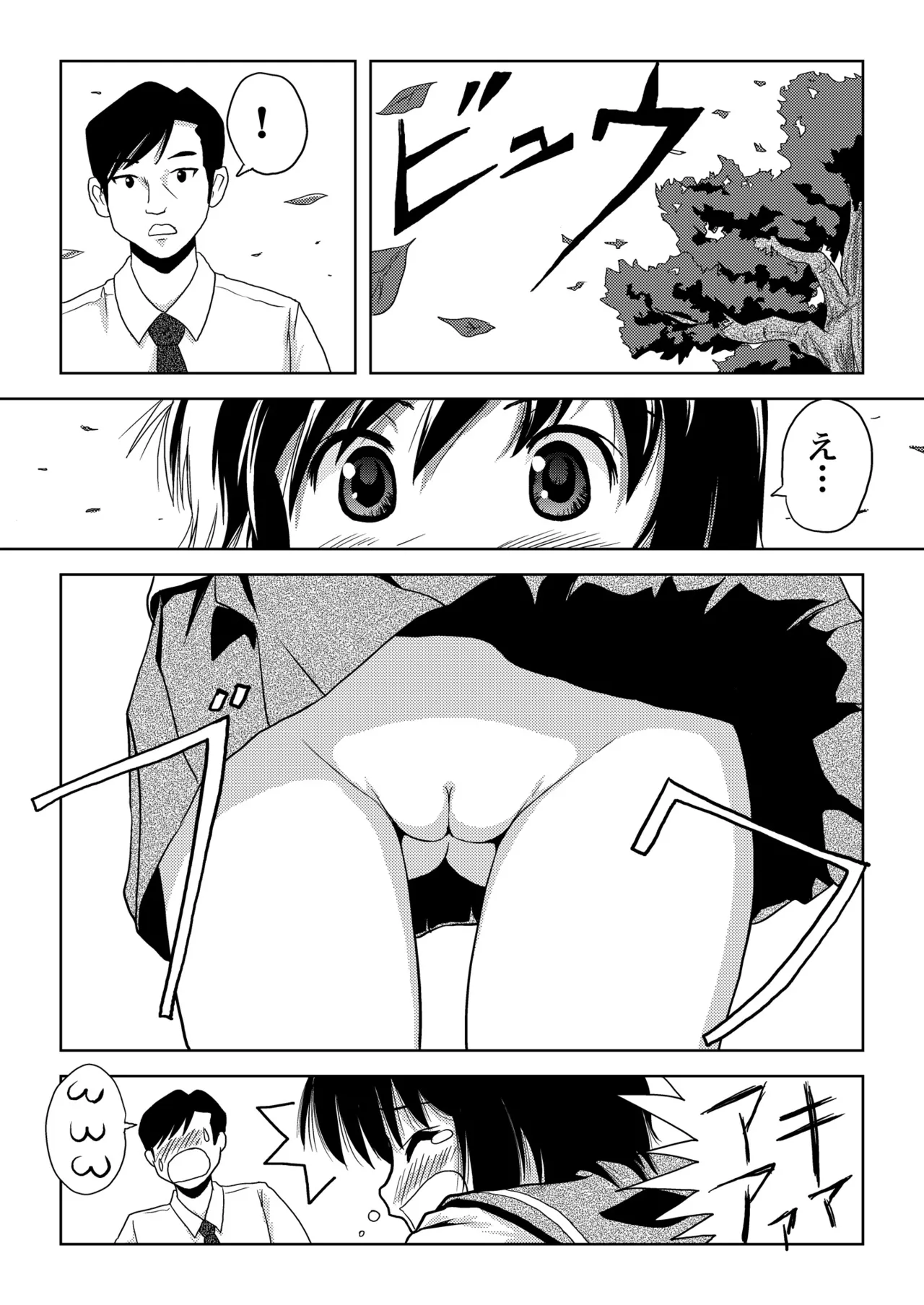 Chiru Roshutsu 1 - Page 19