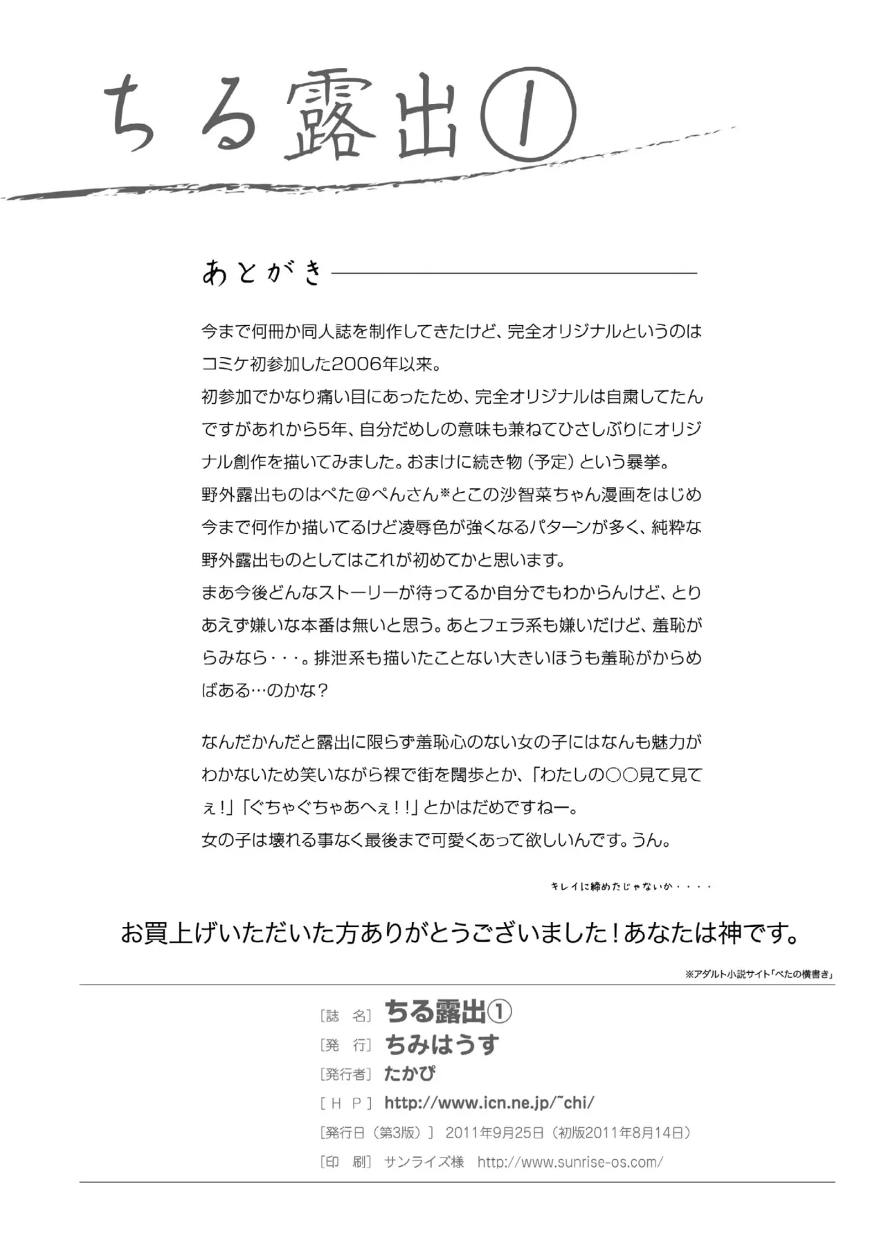 Chiru Roshutsu 1 page 26 original parody - schoolgirl uniform solo action hentai manga - read online free