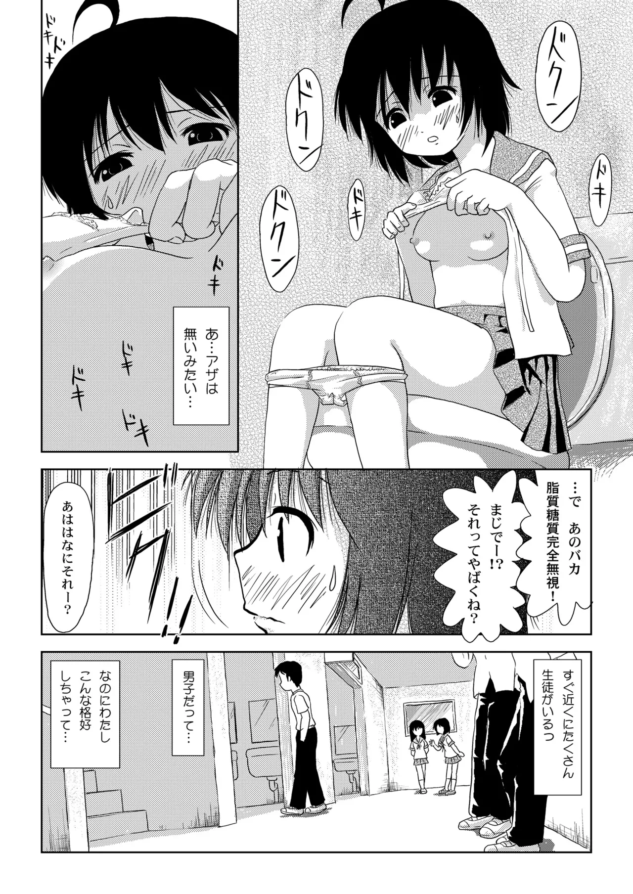 Chiru Roshutsu 2 - Page 12