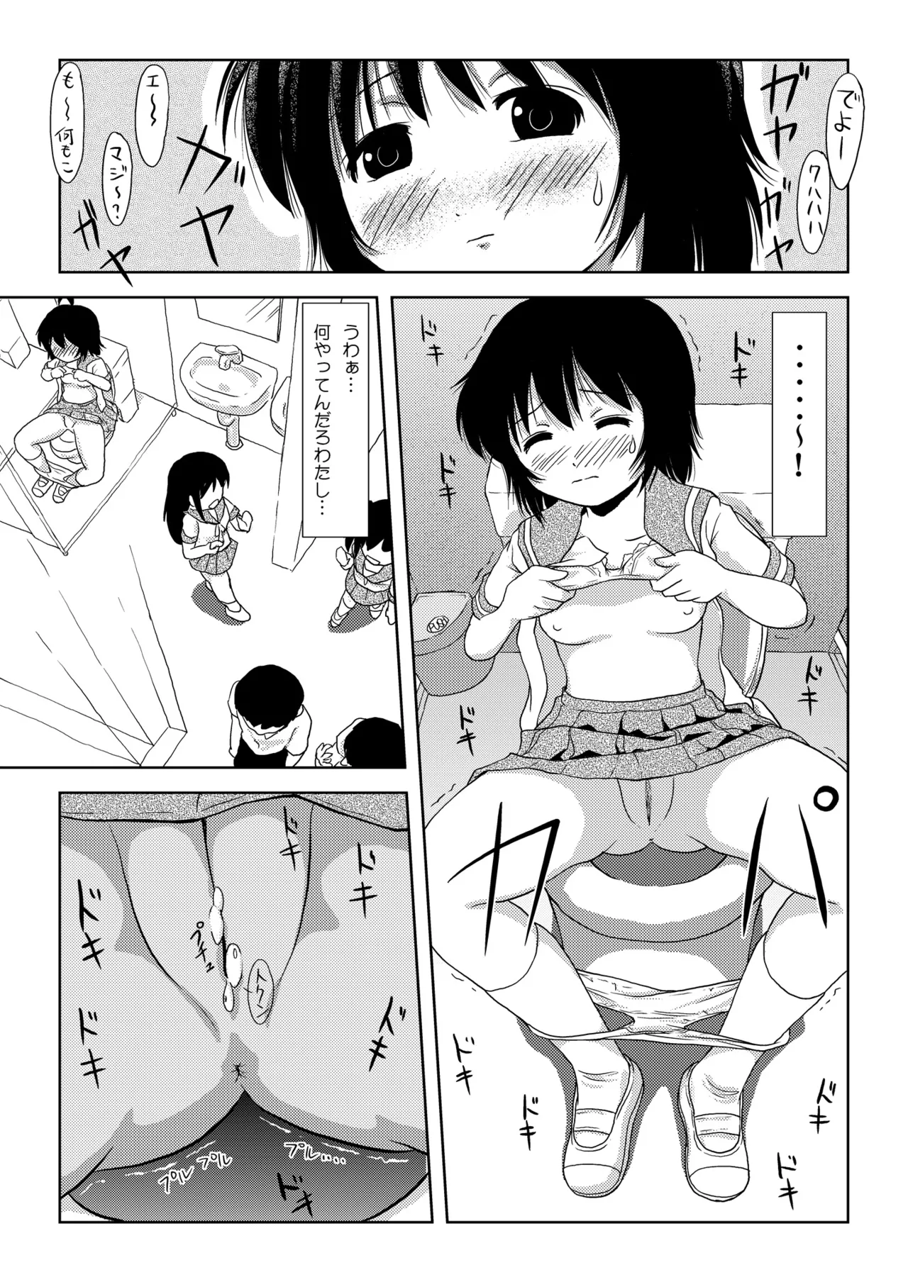 Chiru Roshutsu 2 - Page 13