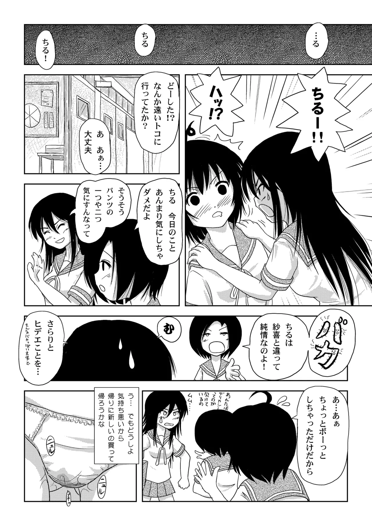 Chiru Roshutsu 2 - Page 26