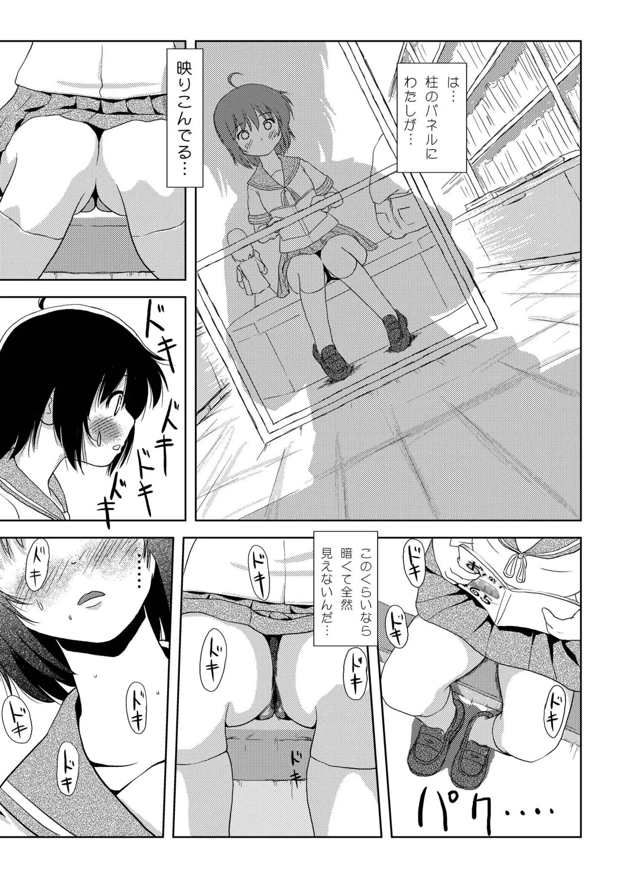 Chiru Roshutsu 3 page 9 original parody - schoolgirl uniform exhibitionism hentai manga - read online free