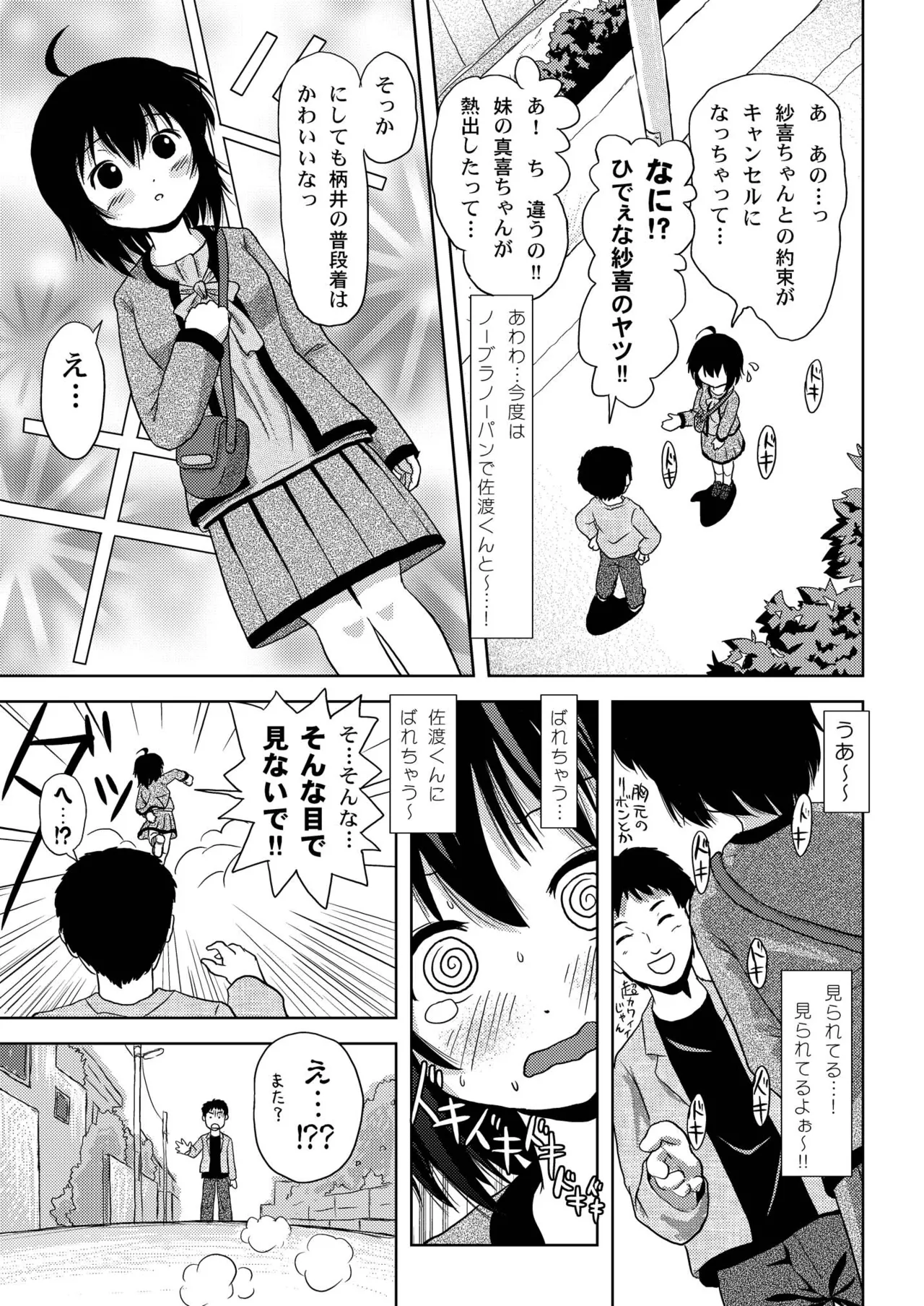 Chiru Roshutsu 4 - Page 11