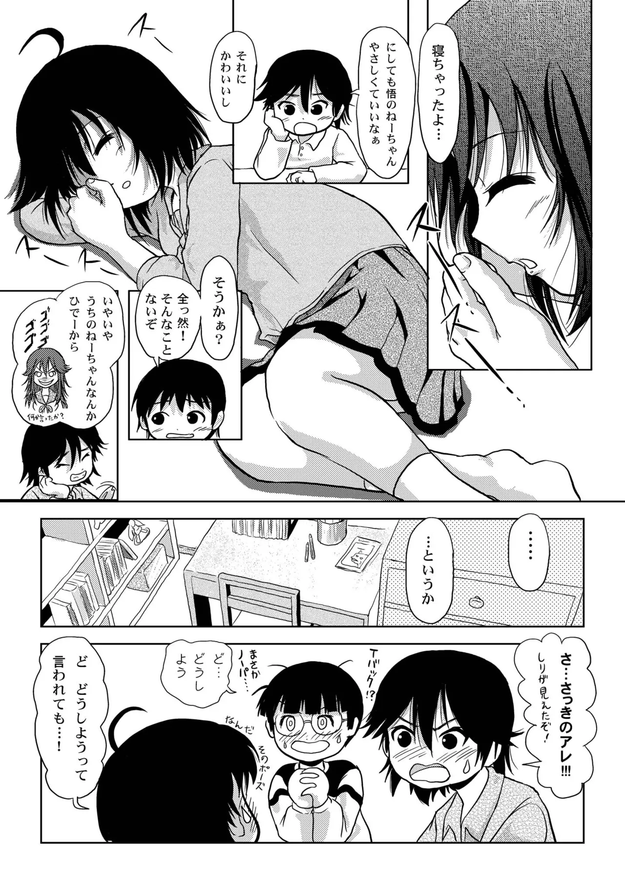Chiru Roshutsu 4 - Page 17