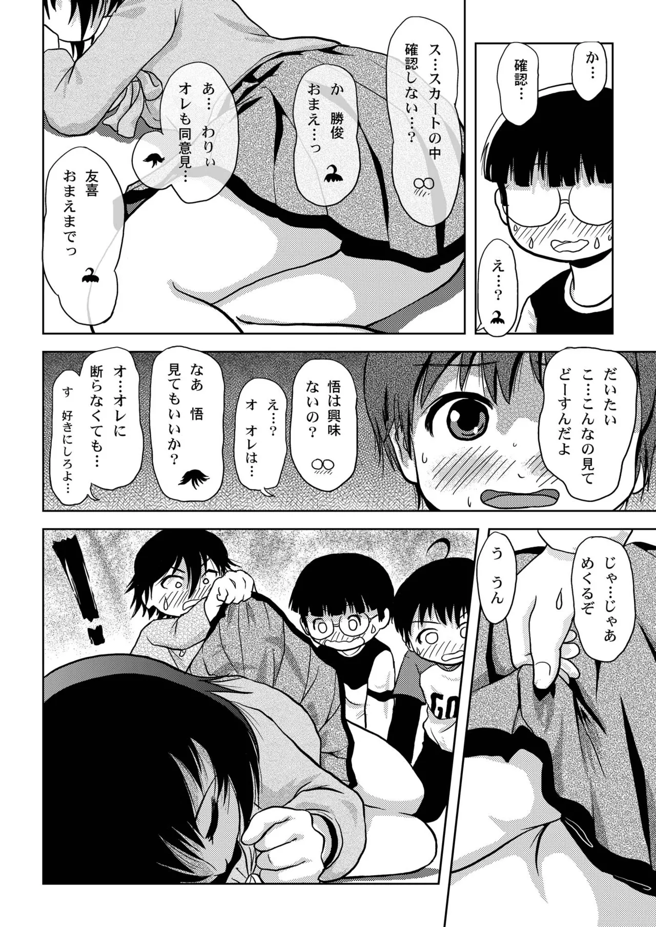 Chiru Roshutsu 4 - Page 18