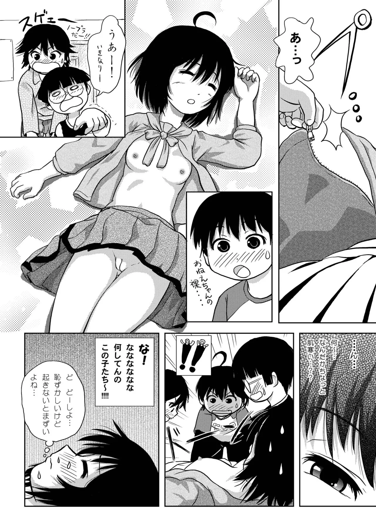 Chiru Roshutsu 4 - Page 20