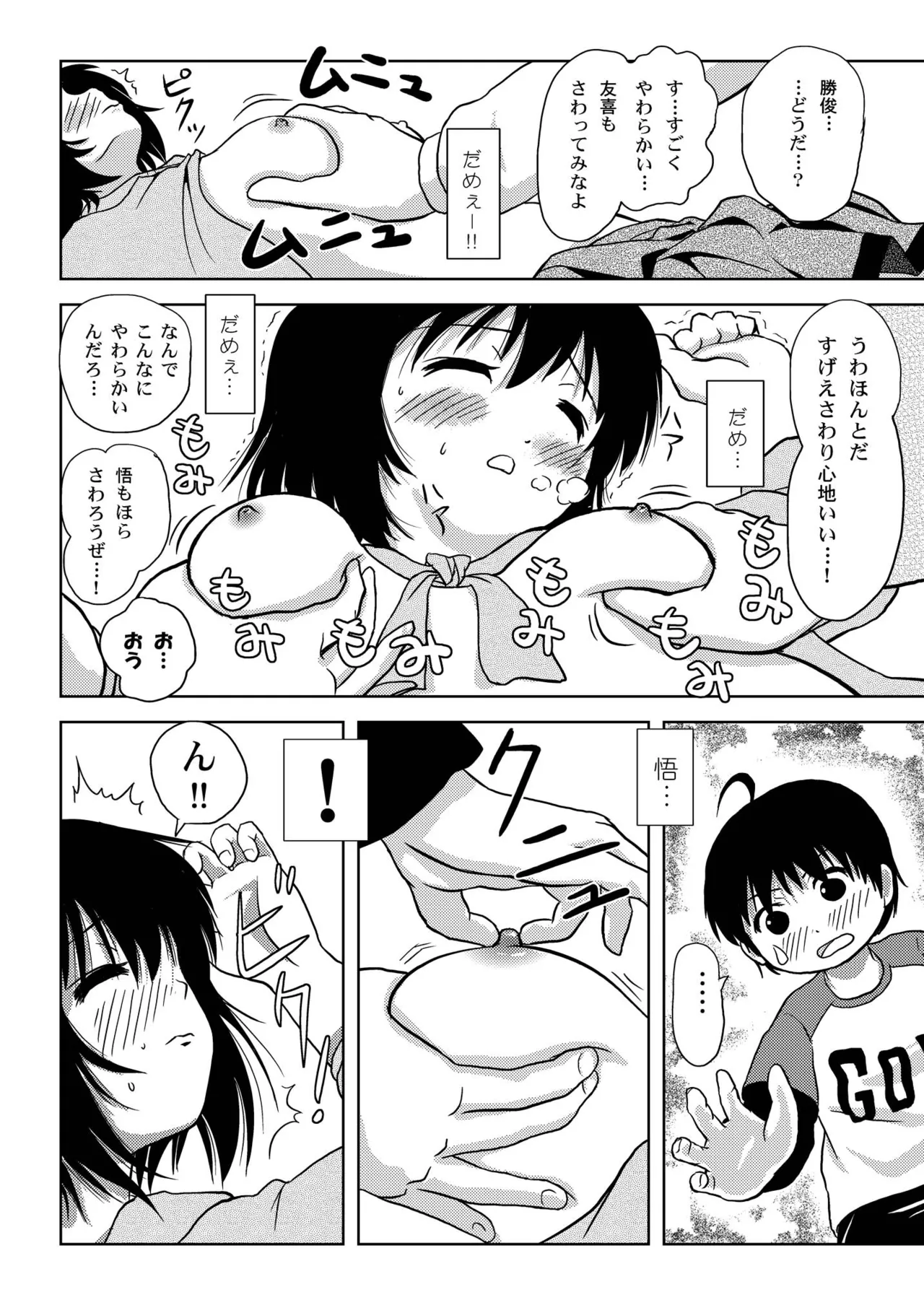 Chiru Roshutsu 4 - Page 22