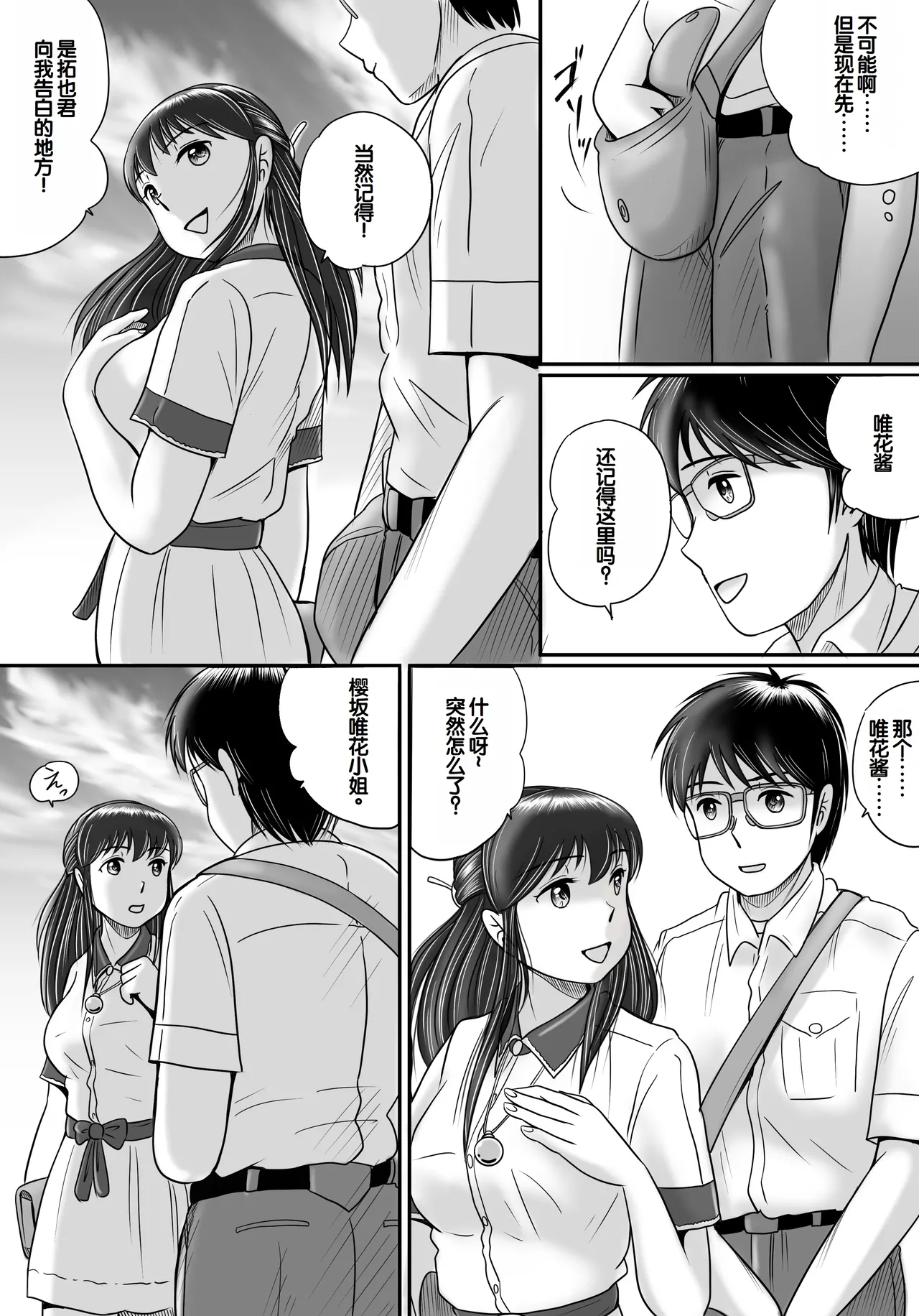 Ushinawareta Pendant 2 page 126 original parody - big breasts netorare hentai manga - read online free